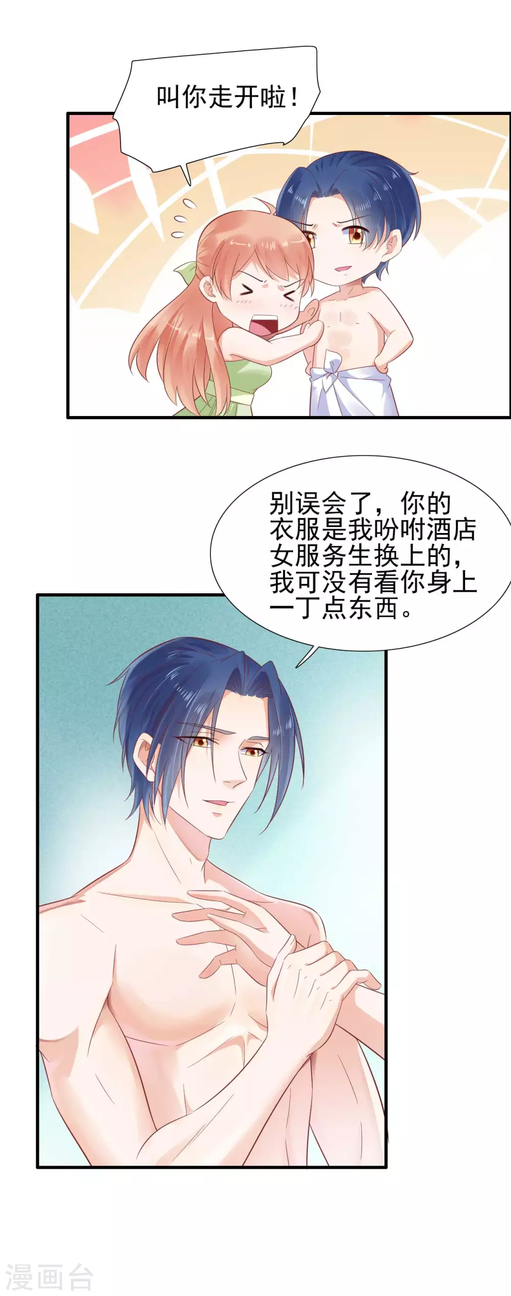 第219话自作多情-霸道总裁爱上我-开源动漫（第23张）
