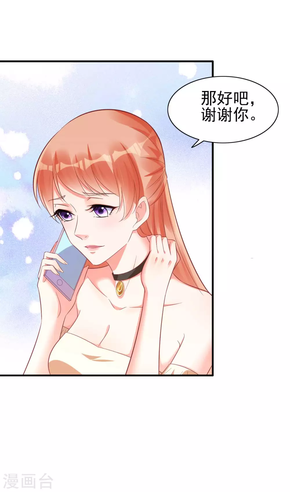 第229话最好的闺蜜-霸道总裁爱上我-开源动漫（第11张）
