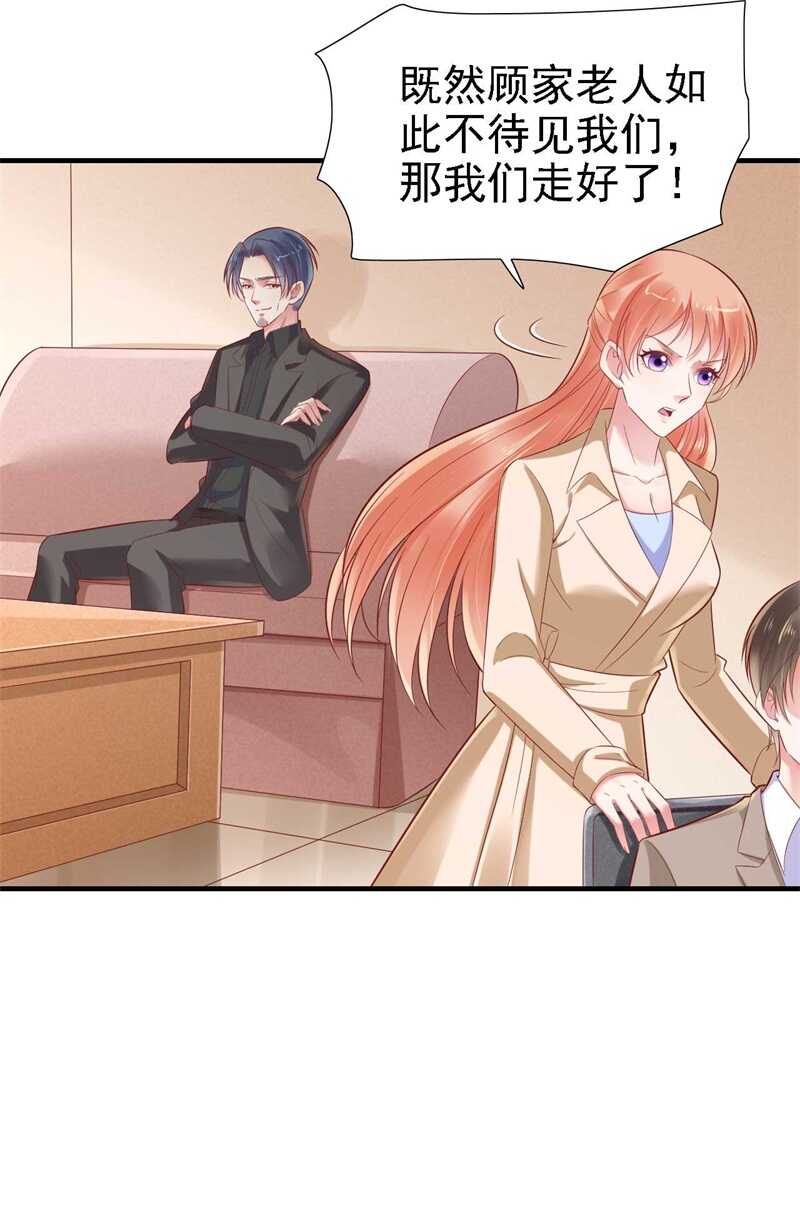 209就不打扰顾先生了-霸道总裁爱上我-开源动漫（第15张）