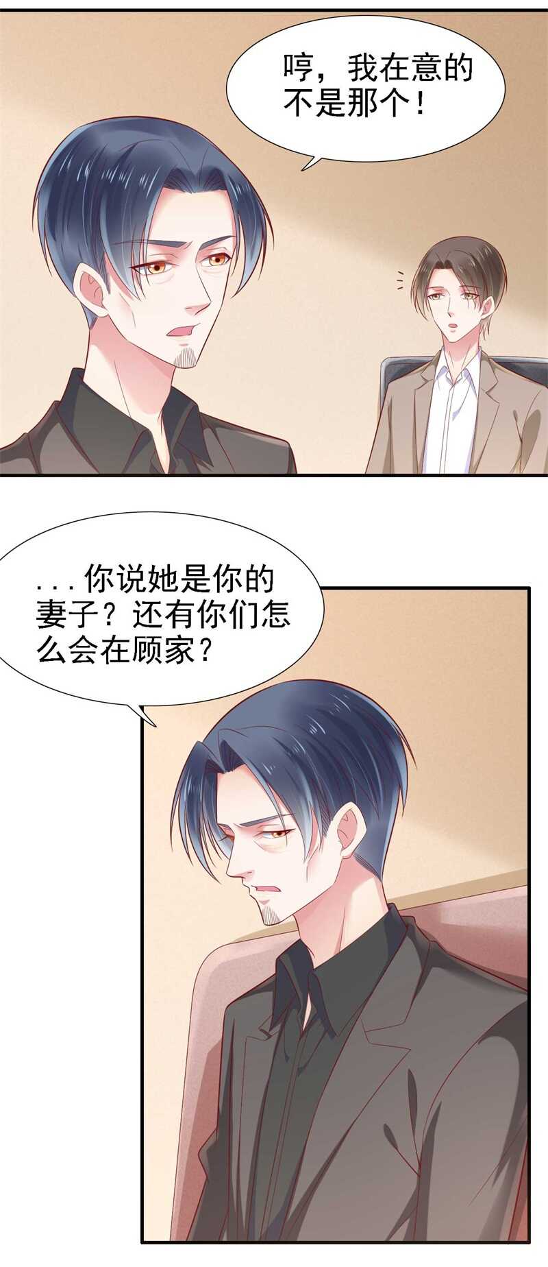 209就不打扰顾先生了-霸道总裁爱上我-开源动漫（第8张）