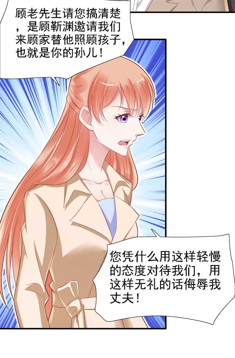 209就不打扰顾先生了-霸道总裁爱上我-开源动漫（第13张）