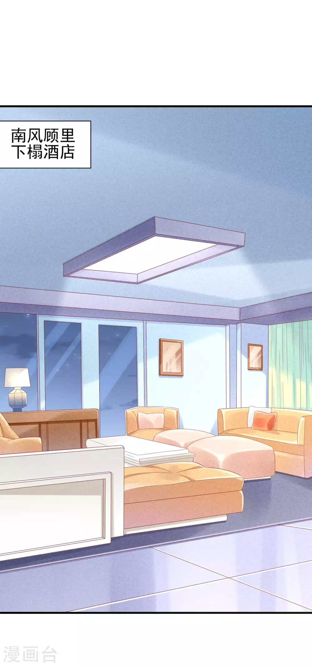 第238话顾里的男人-霸道总裁爱上我-开源动漫（第9张）