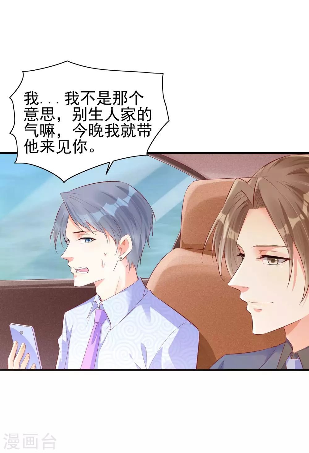 第238话顾里的男人-霸道总裁爱上我-开源动漫（第7张）