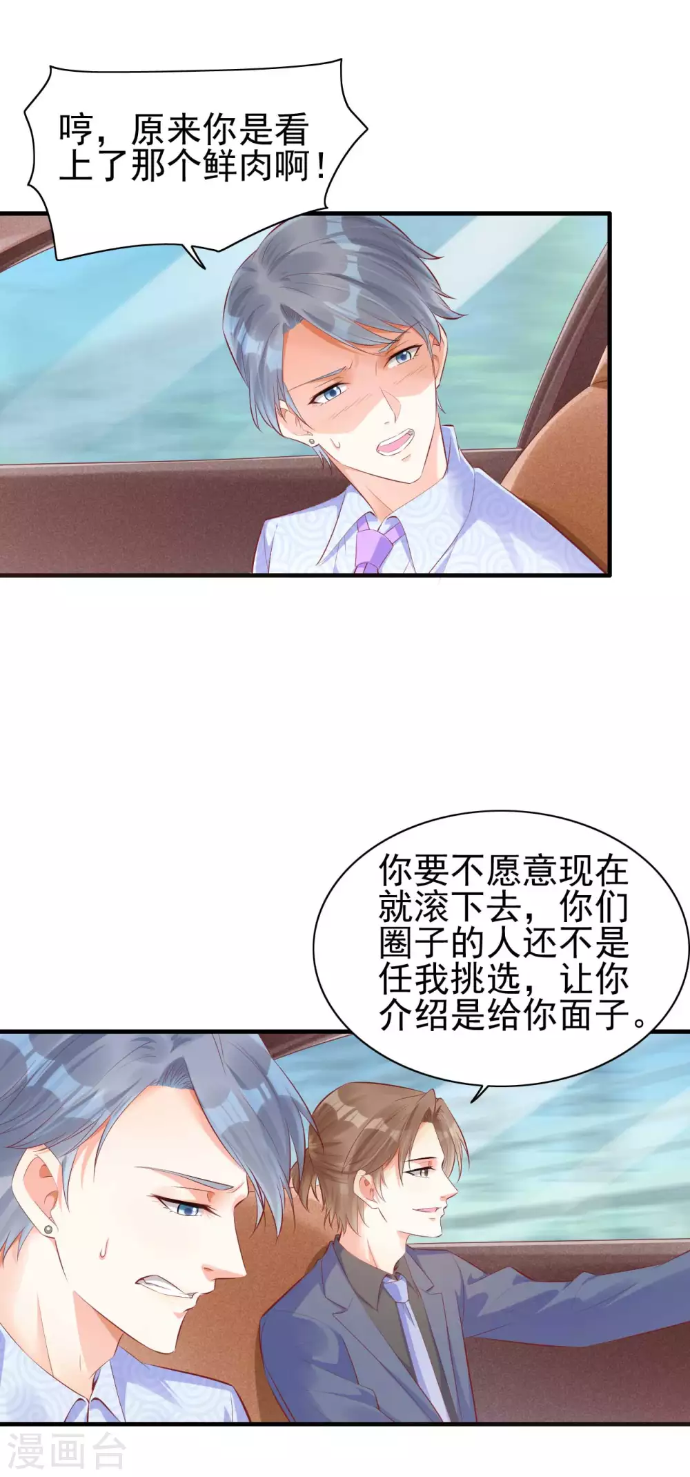 第238话顾里的男人-霸道总裁爱上我-开源动漫（第6张）