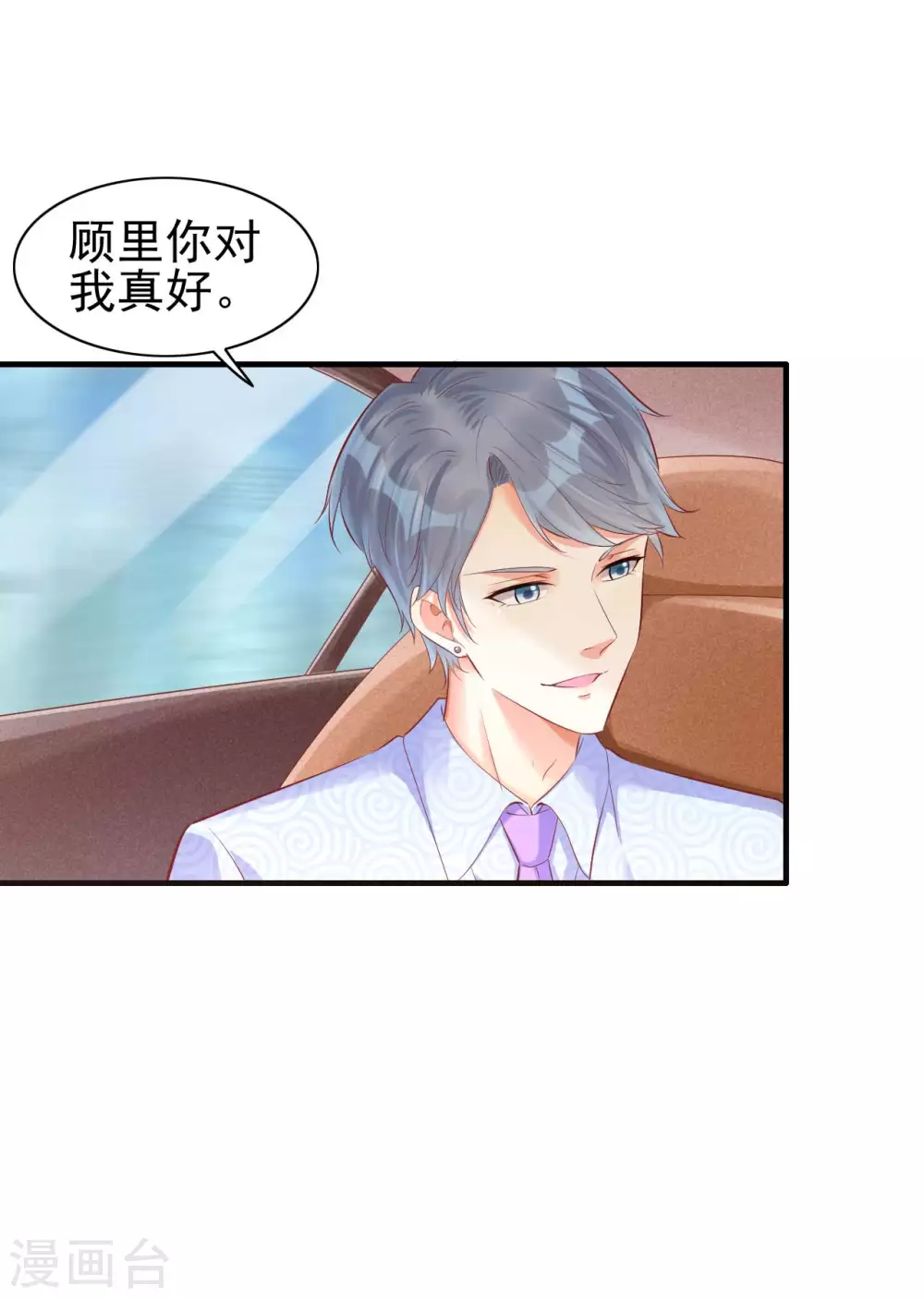 第238话顾里的男人-霸道总裁爱上我-开源动漫（第4张）