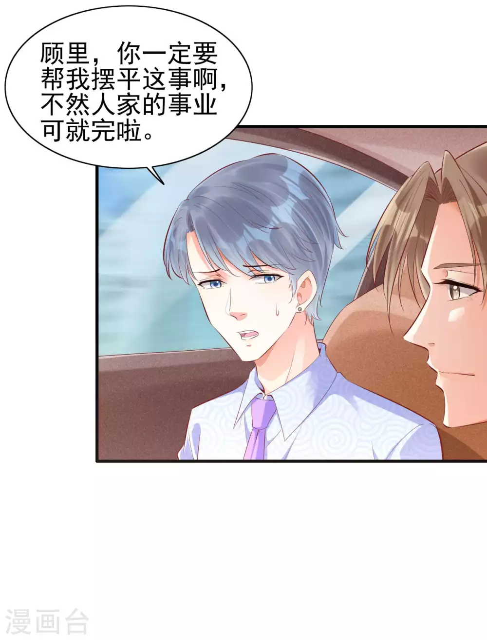 第238话顾里的男人-霸道总裁爱上我-开源动漫（第2张）