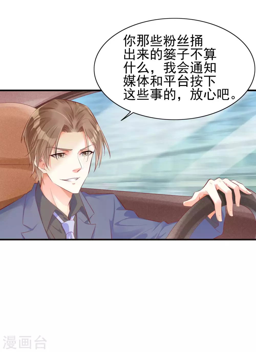 第238话顾里的男人-霸道总裁爱上我-开源动漫（第3张）