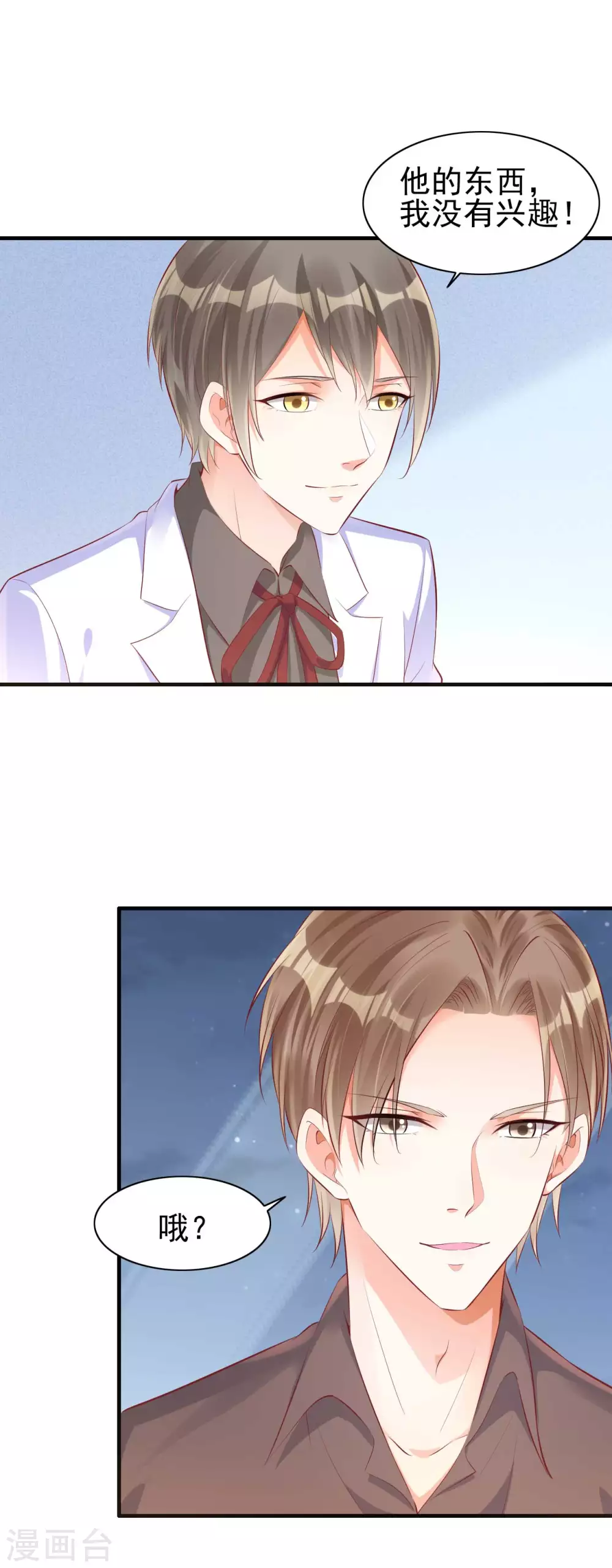 第238话顾里的男人-霸道总裁爱上我-开源动漫（第20张）