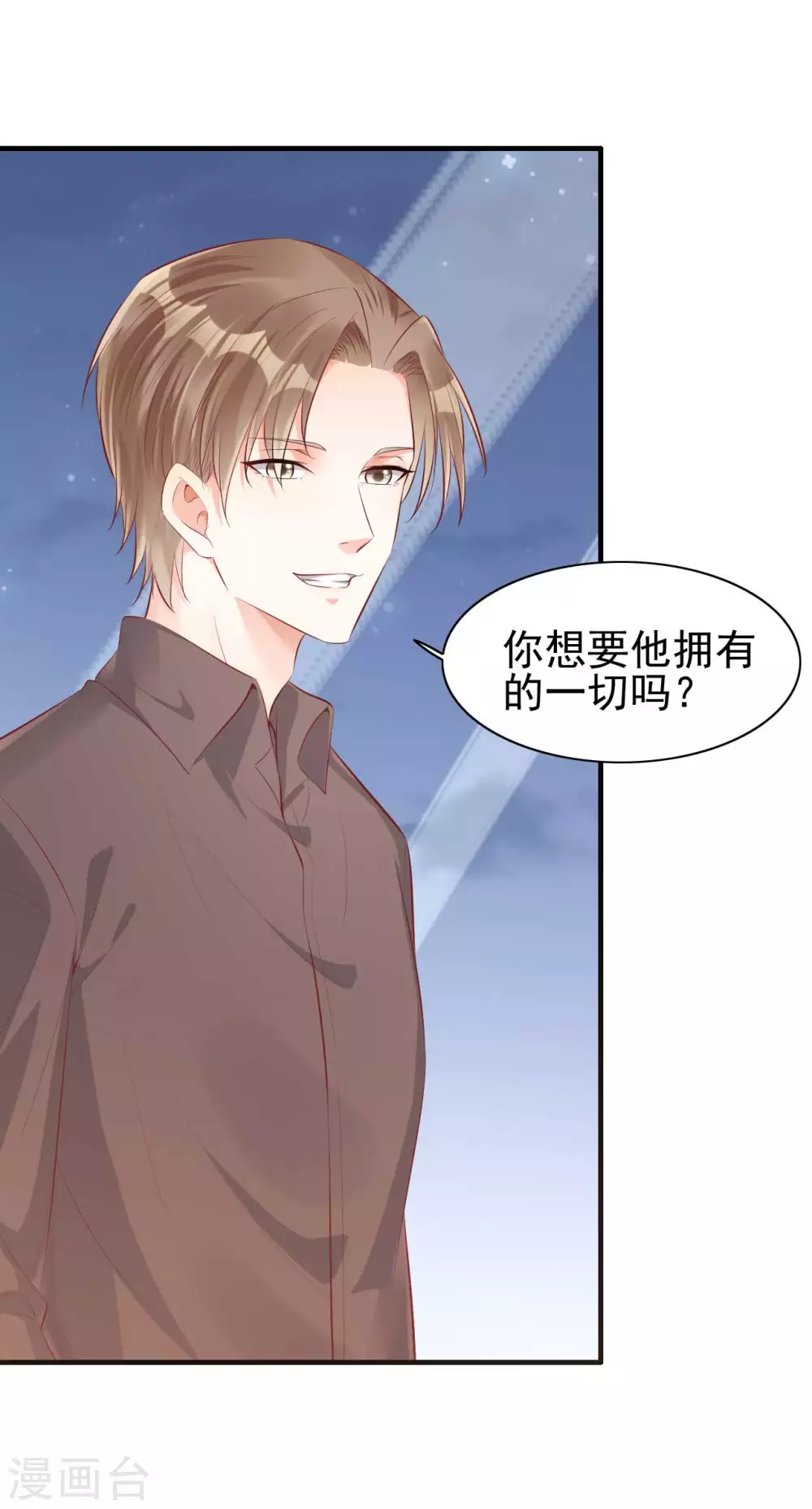 第238话顾里的男人-霸道总裁爱上我-开源动漫（第19张）