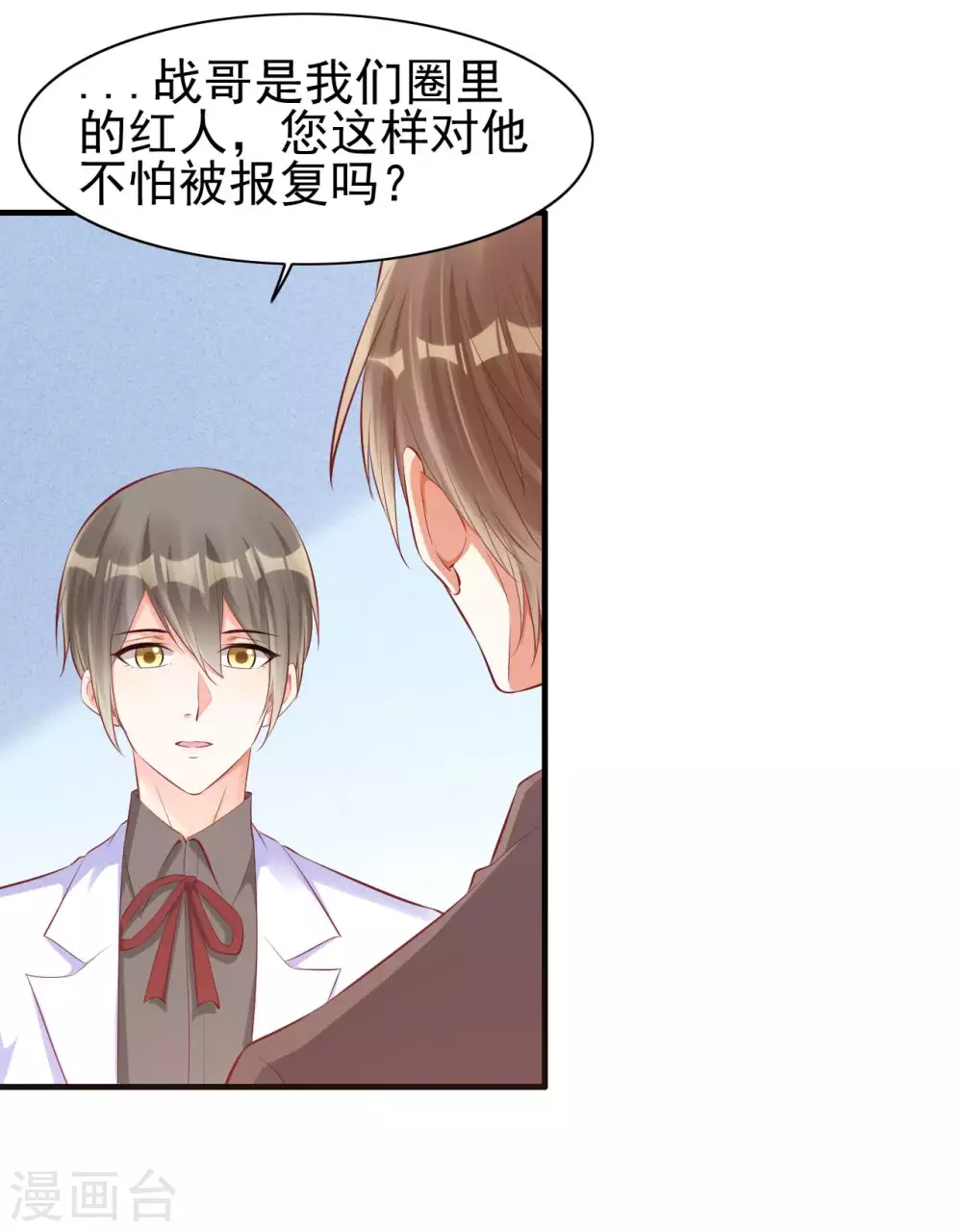 第238话顾里的男人-霸道总裁爱上我-开源动漫（第17张）