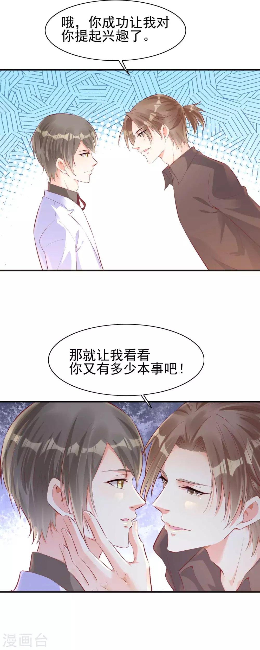 第238话顾里的男人-霸道总裁爱上我-开源动漫（第22张）