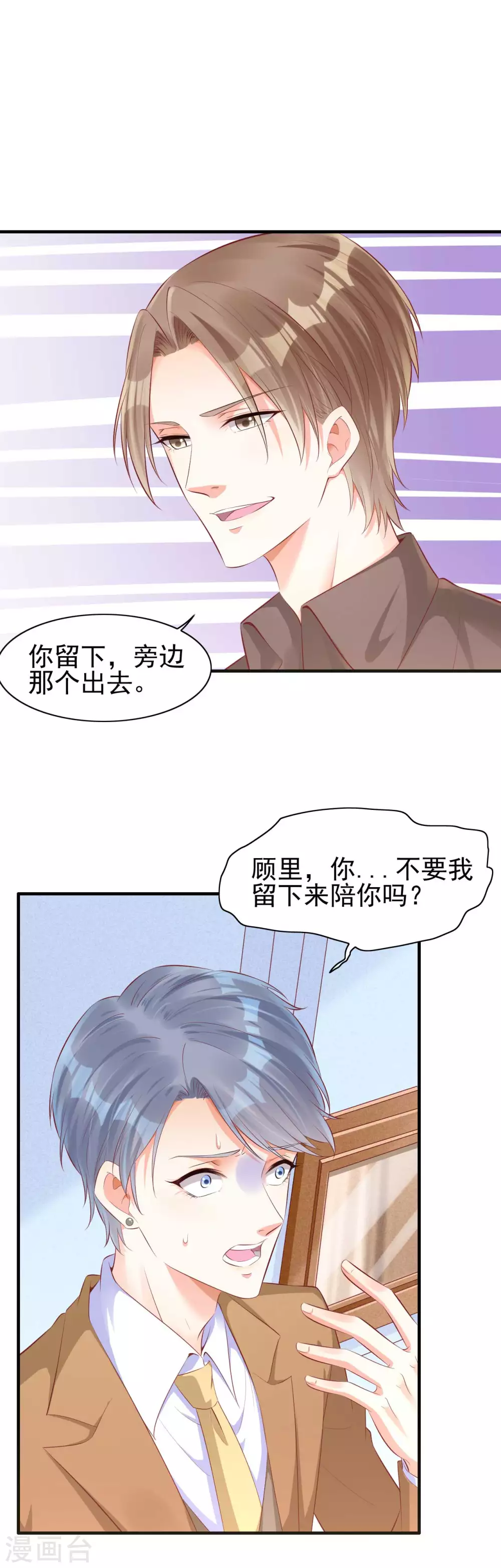 第238话顾里的男人-霸道总裁爱上我-开源动漫（第14张）