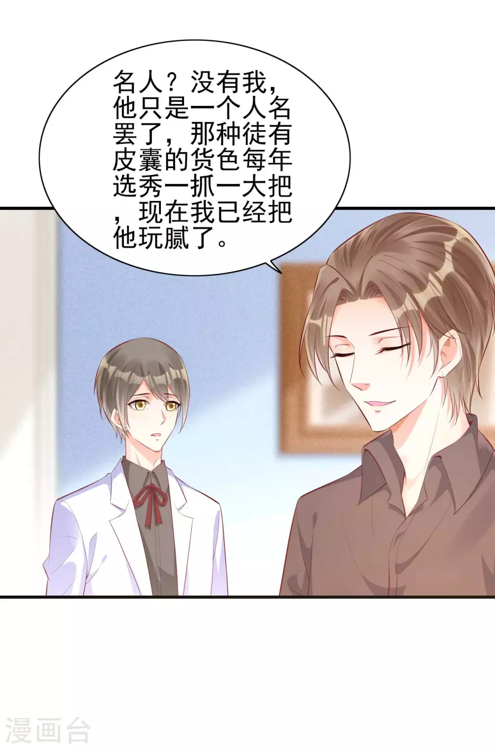 第238话顾里的男人-霸道总裁爱上我-开源动漫（第18张）