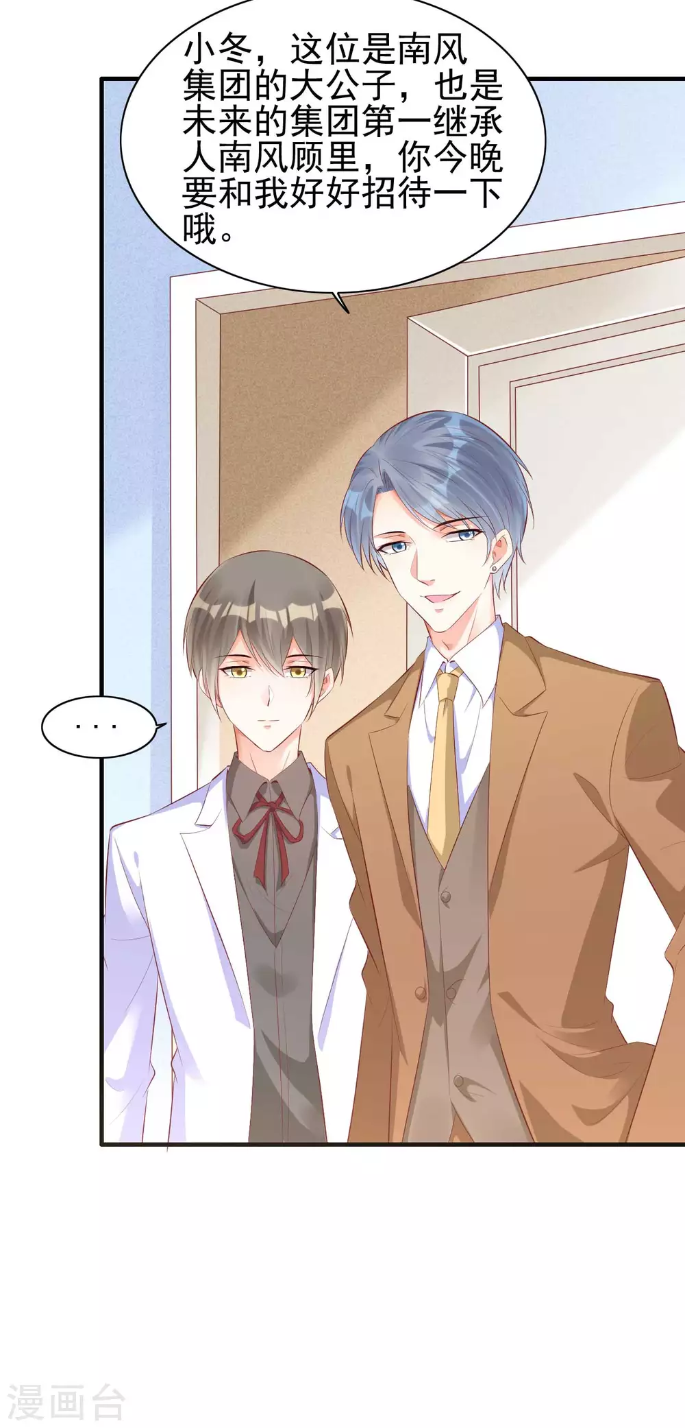 第238话顾里的男人-霸道总裁爱上我-开源动漫（第12张）