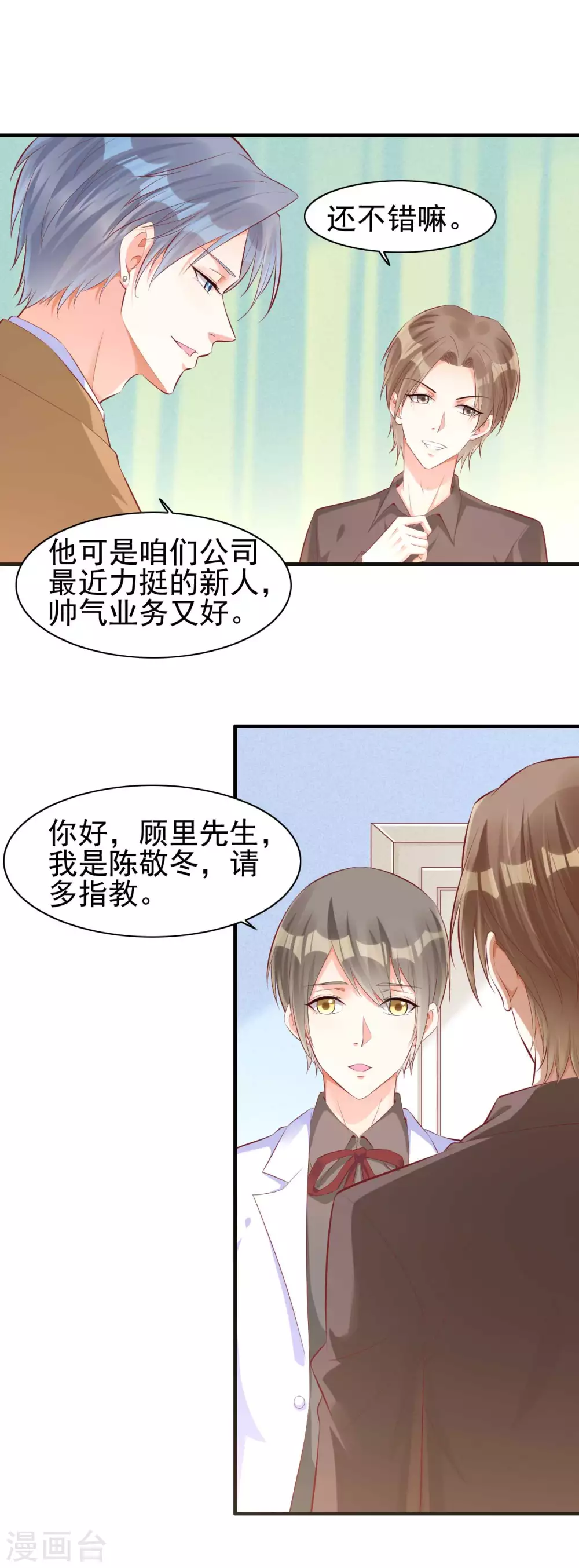 第238话顾里的男人-霸道总裁爱上我-开源动漫（第13张）