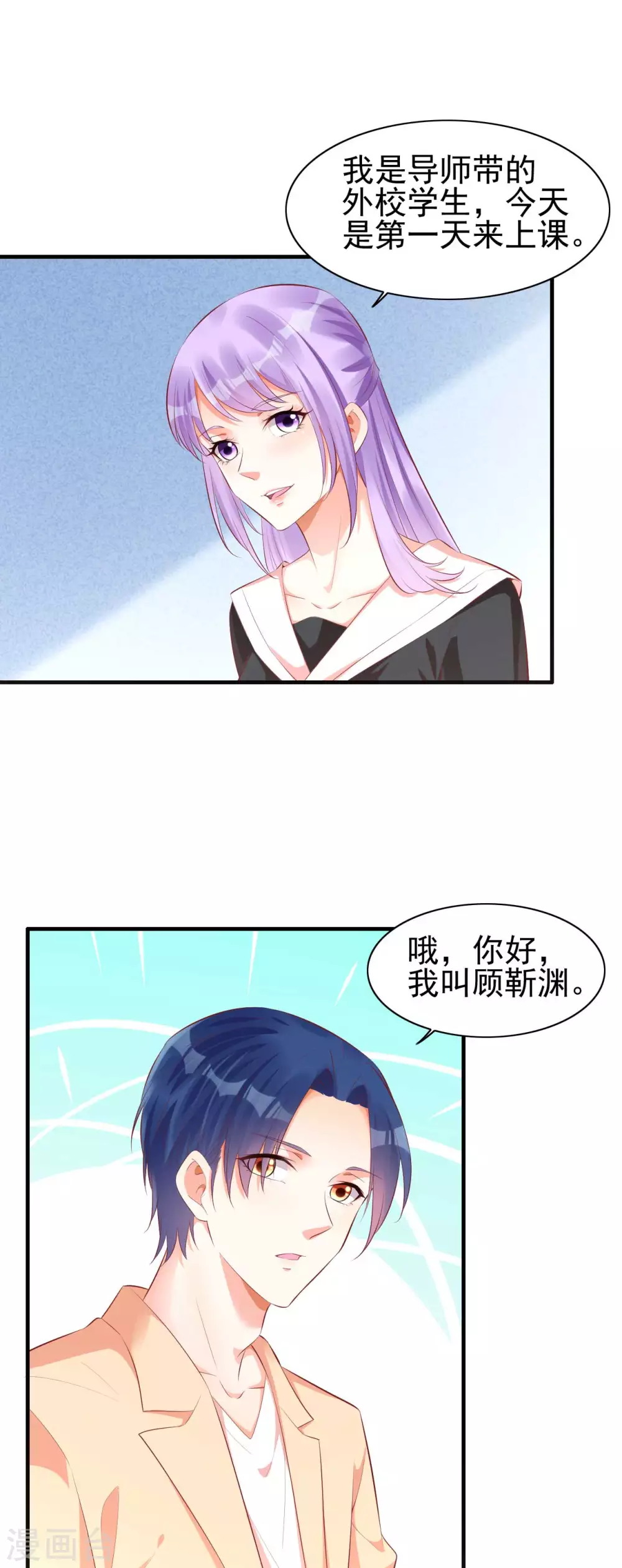 第235话突发事件-霸道总裁爱上我-开源动漫（第2张）