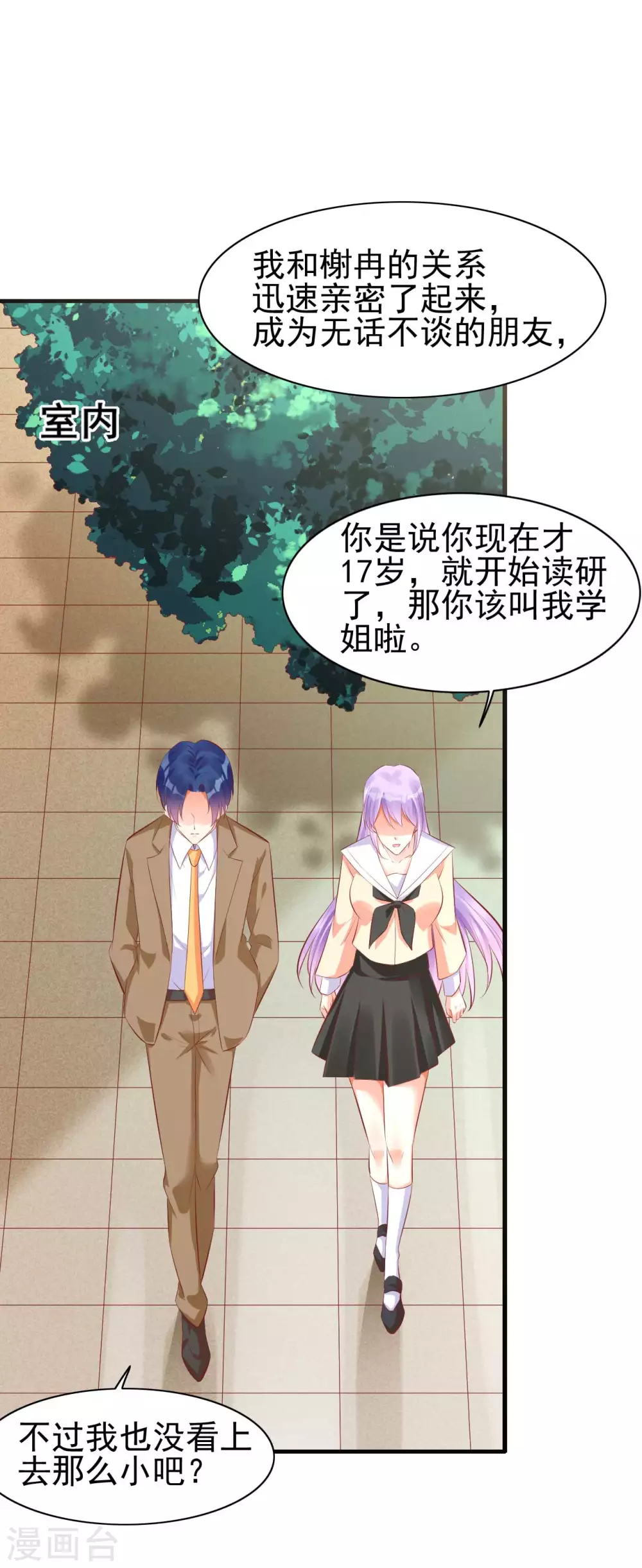第235话突发事件-霸道总裁爱上我-开源动漫（第8张）