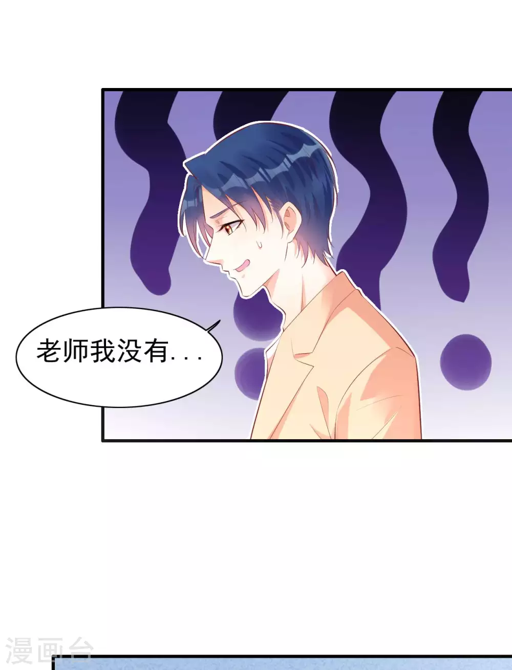 第235话突发事件-霸道总裁爱上我-开源动漫（第6张）