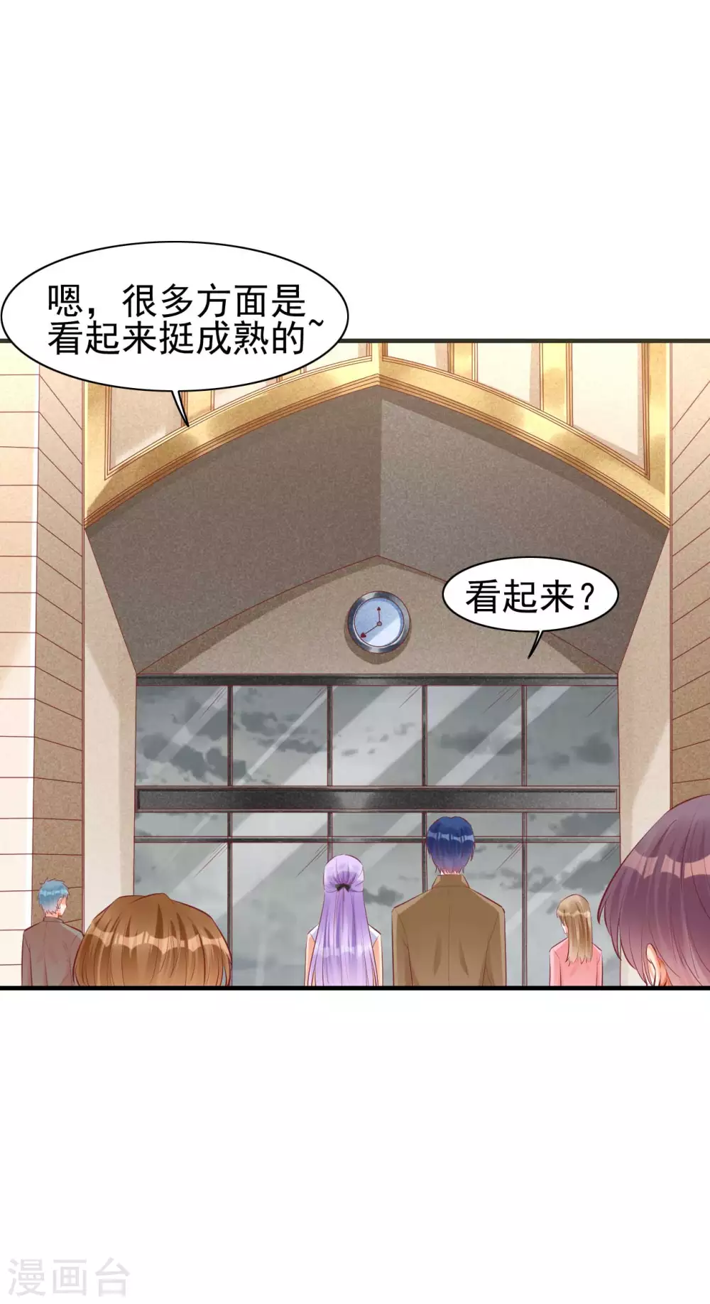 第235话突发事件-霸道总裁爱上我-开源动漫（第9张）