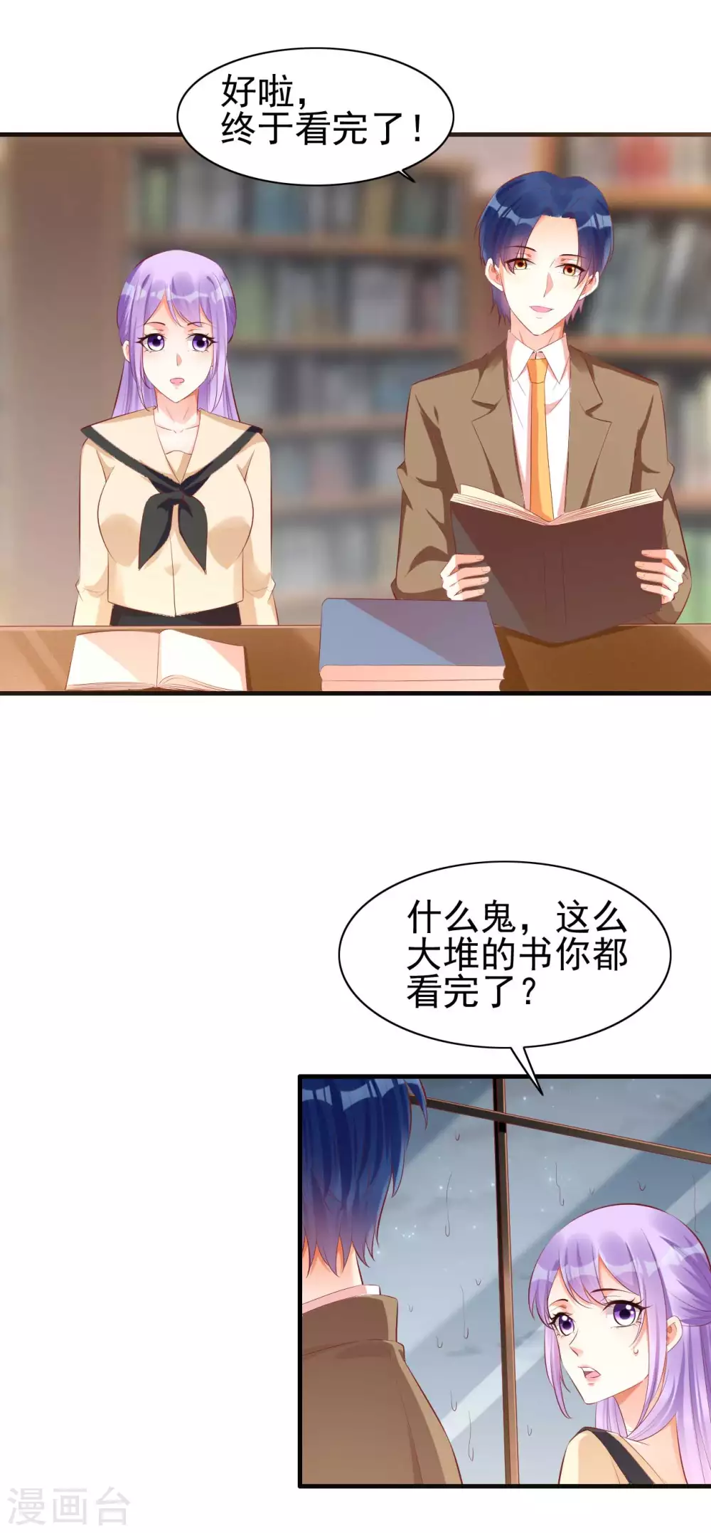 第235话突发事件-霸道总裁爱上我-开源动漫（第17张）