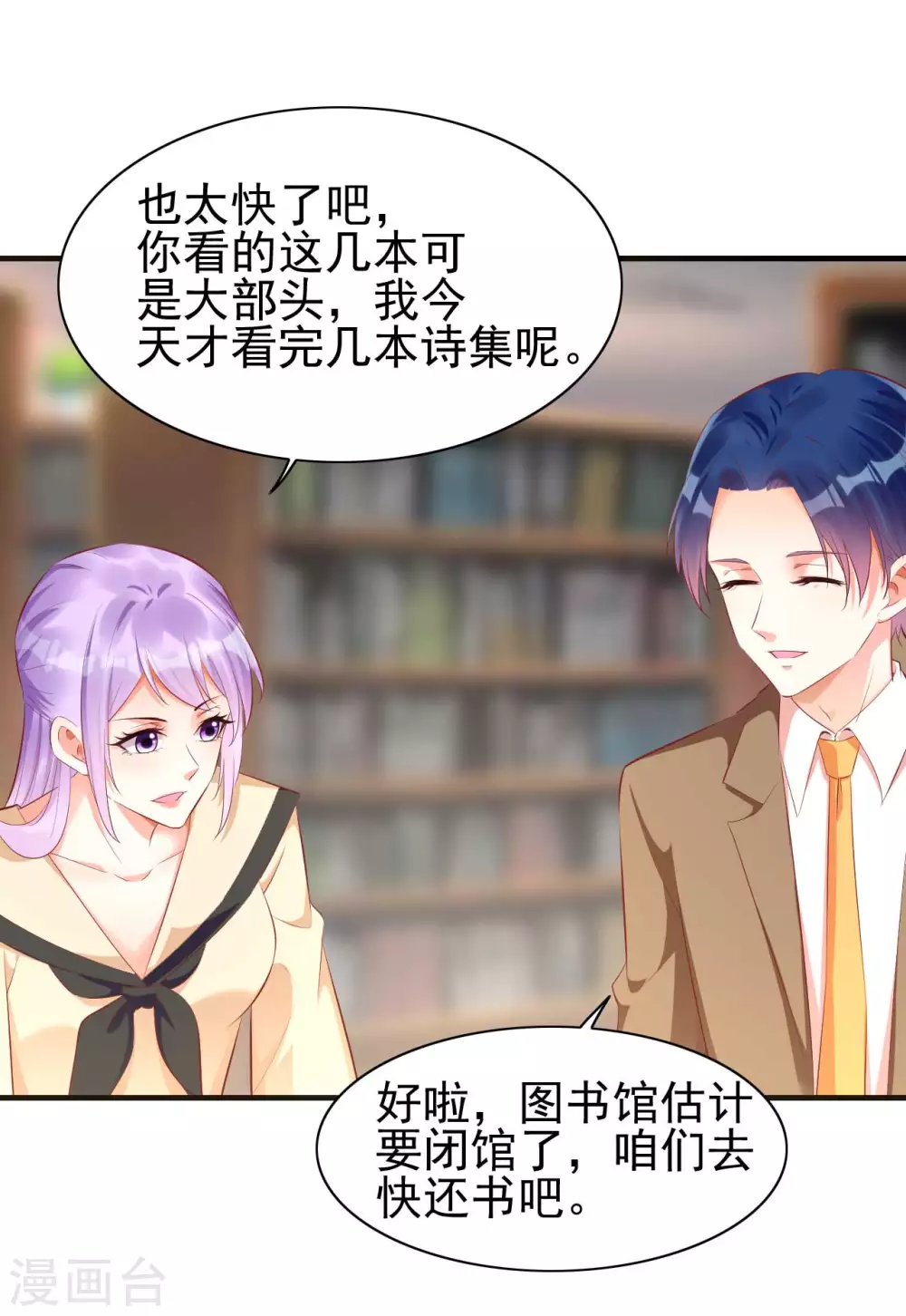 第235话突发事件-霸道总裁爱上我-开源动漫（第19张）
