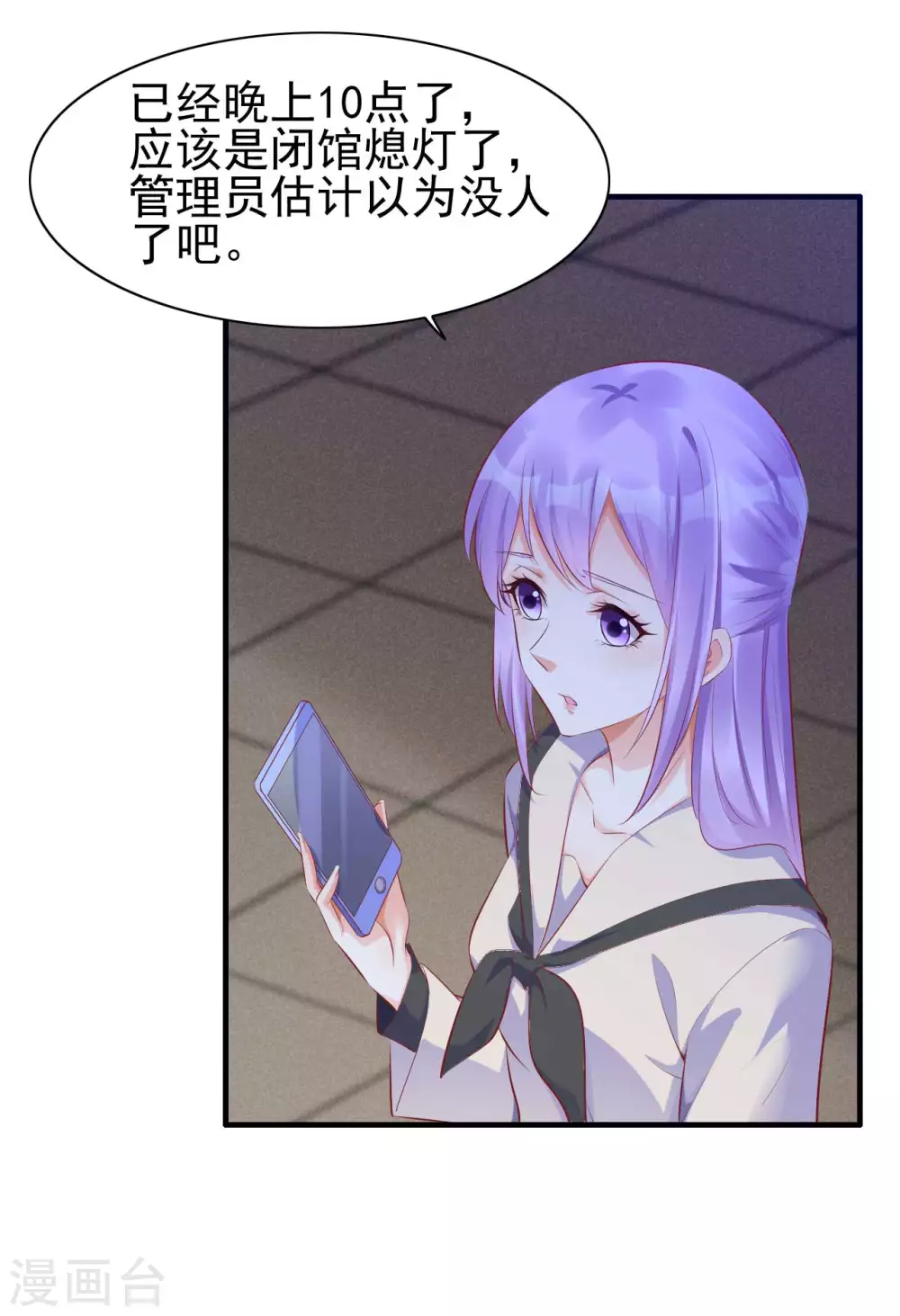 第235话突发事件-霸道总裁爱上我-开源动漫（第23张）