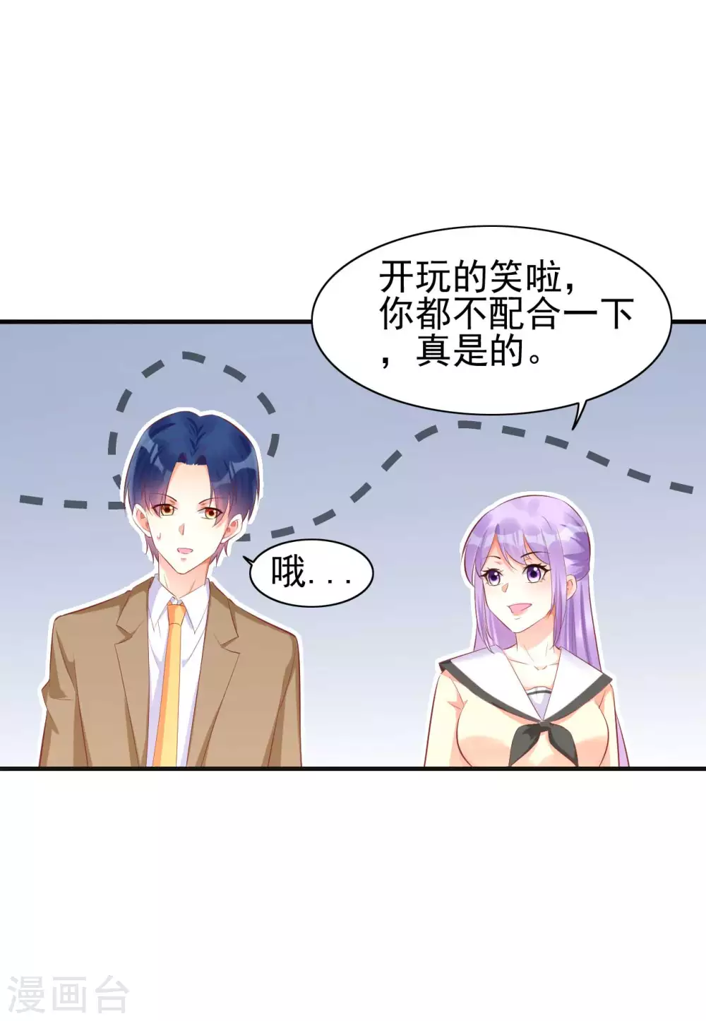 第235话突发事件-霸道总裁爱上我-开源动漫（第14张）