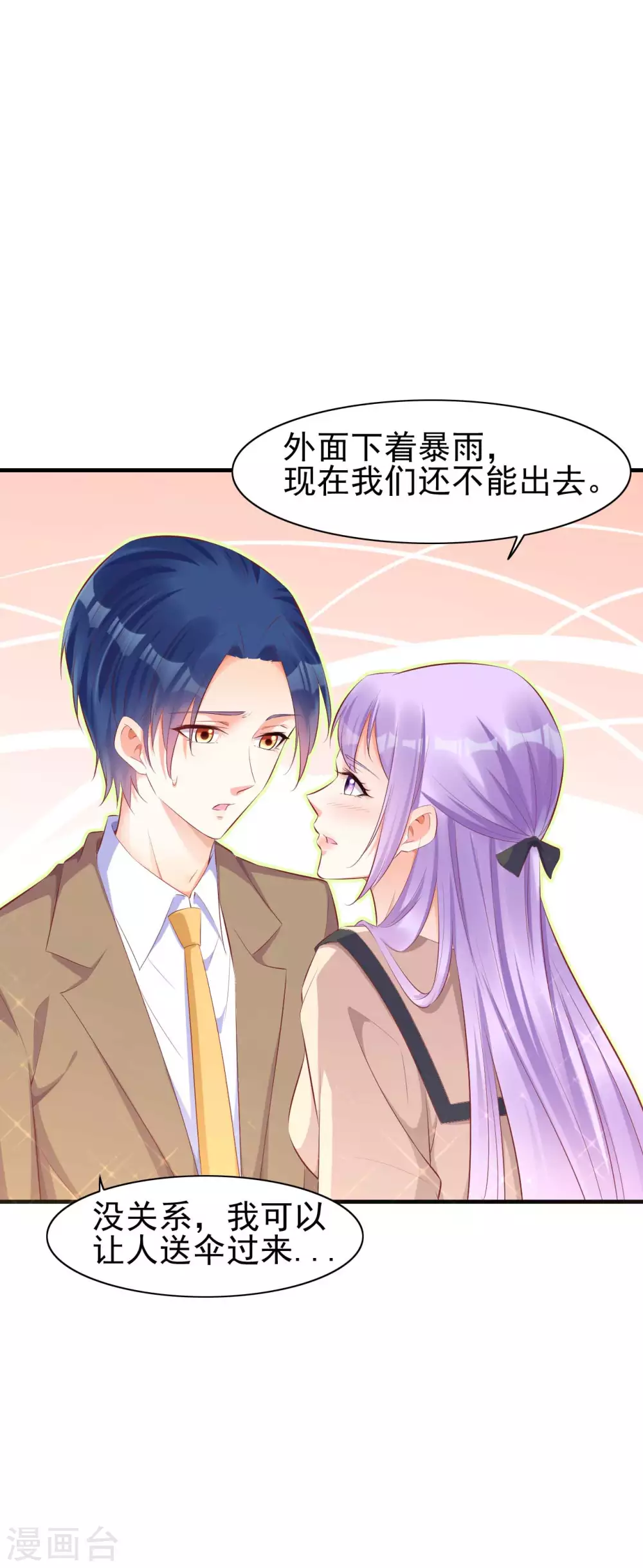 第235话突发事件-霸道总裁爱上我-开源动漫（第26张）