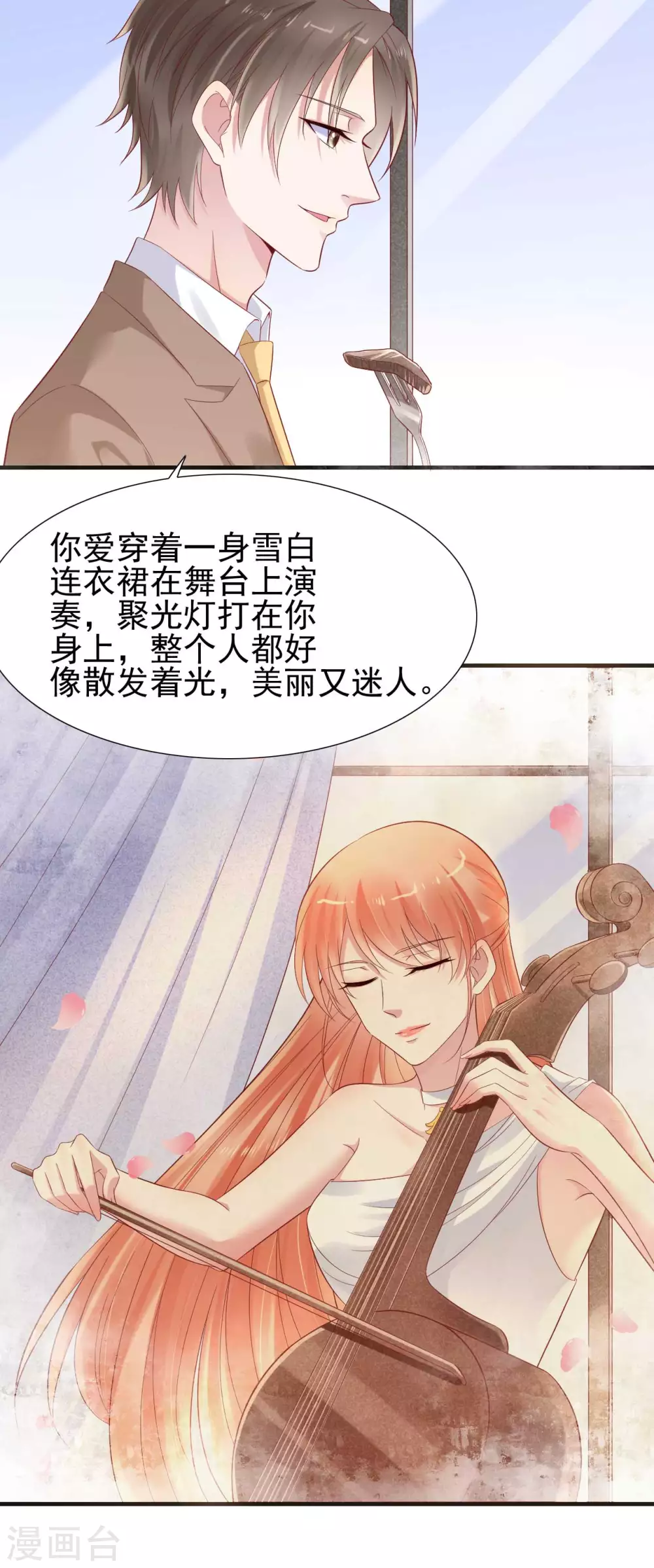 第216话为你弹奏一曲-霸道总裁爱上我-开源动漫（第3张）