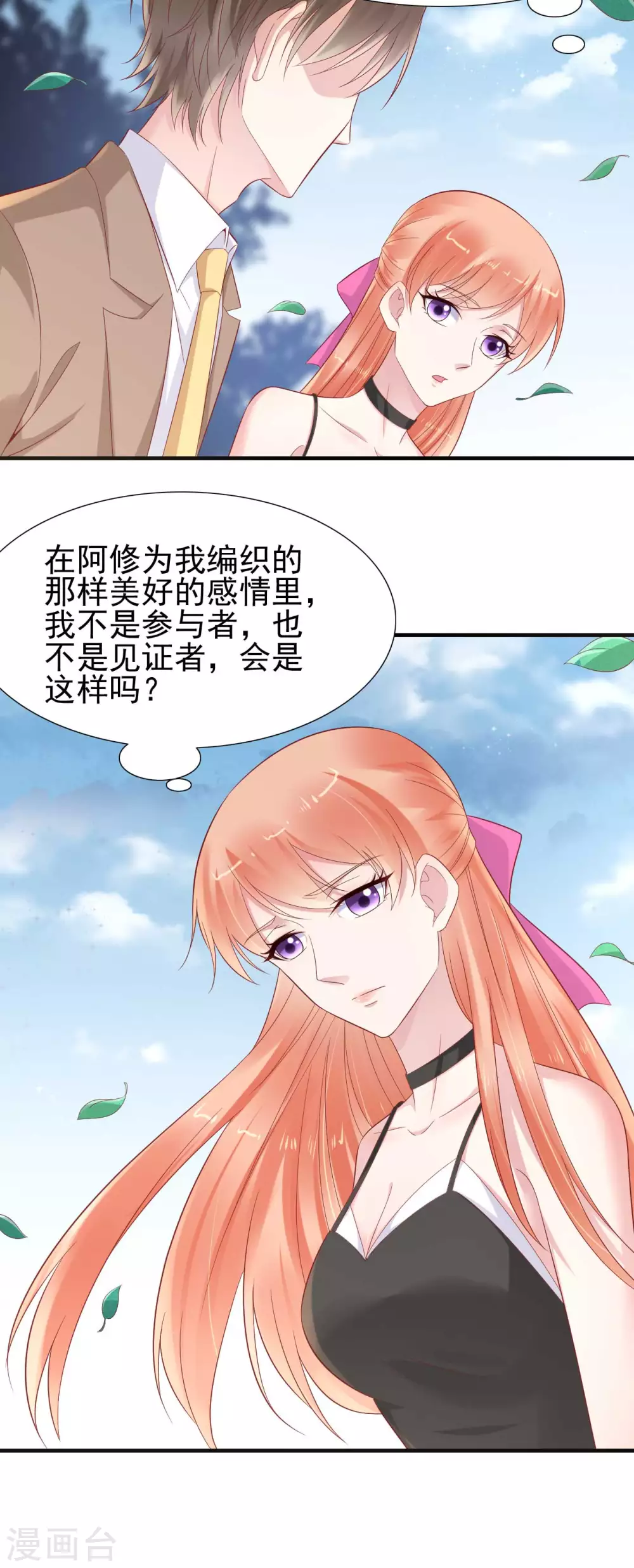 第216话为你弹奏一曲-霸道总裁爱上我-开源动漫（第15张）