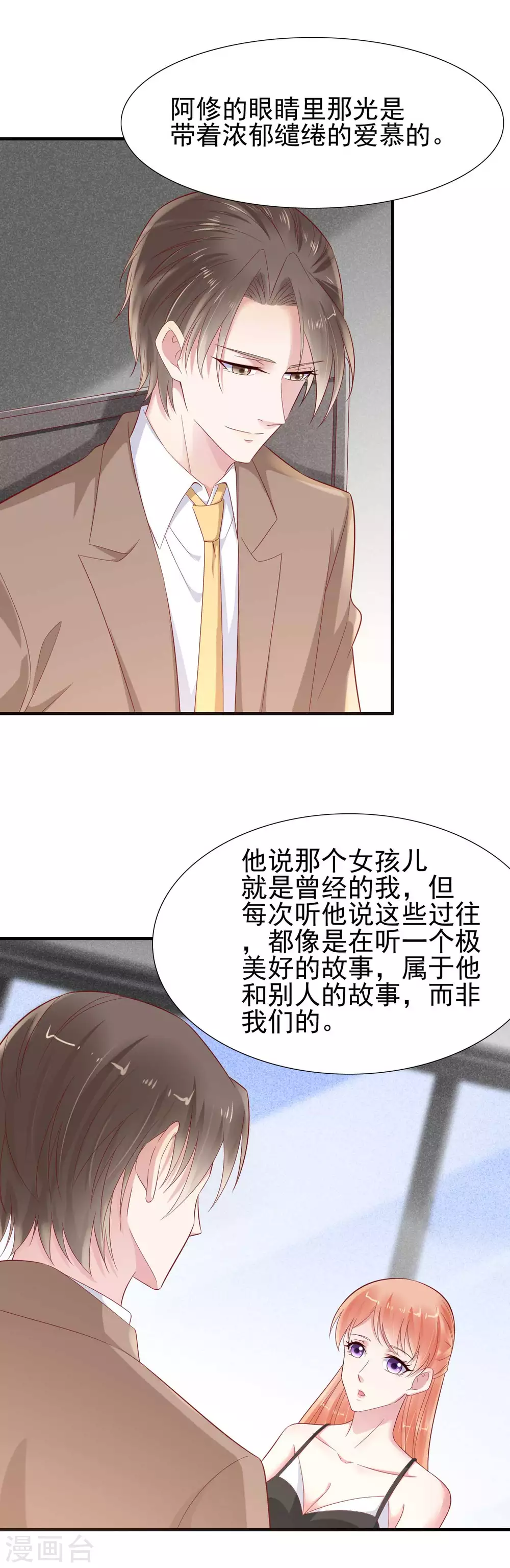 第216话为你弹奏一曲-霸道总裁爱上我-开源动漫（第4张）
