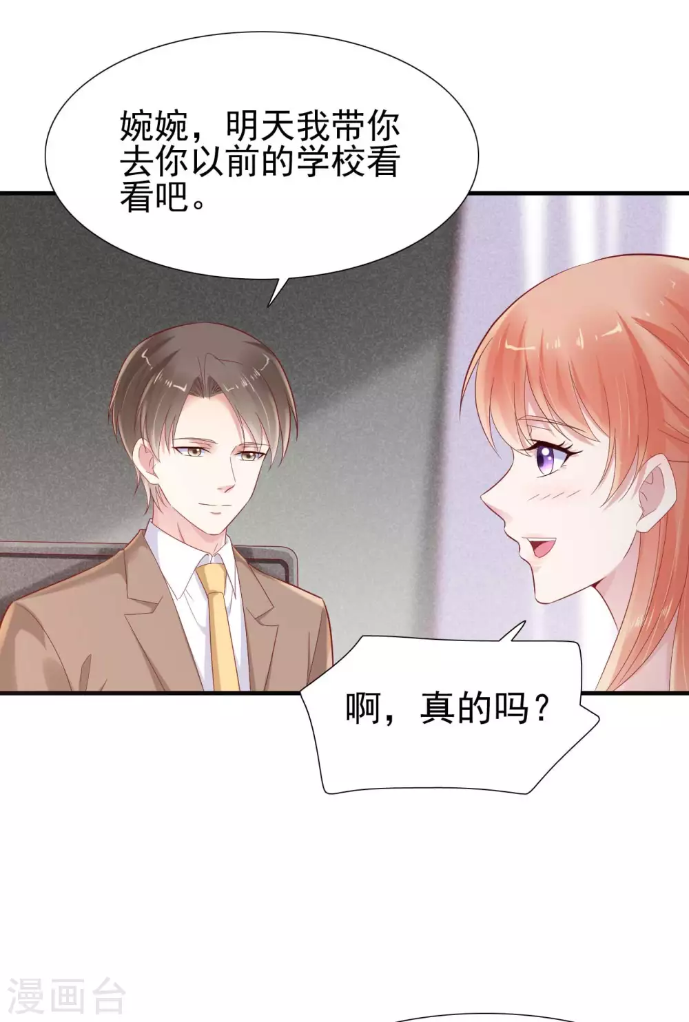 第216话为你弹奏一曲-霸道总裁爱上我-开源动漫（第9张）