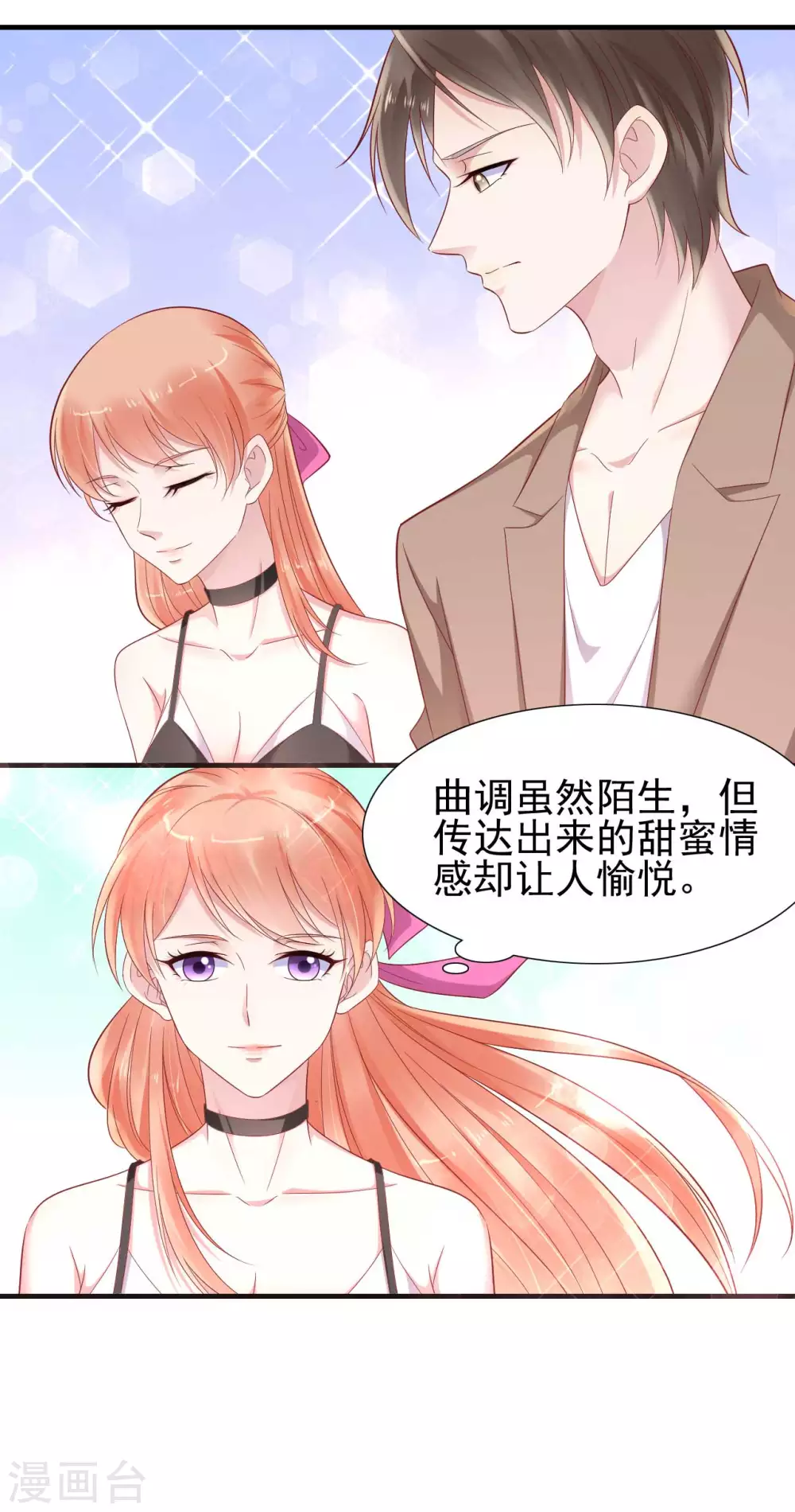 第217话另一个婉婉。-霸道总裁爱上我-开源动漫（第2张）