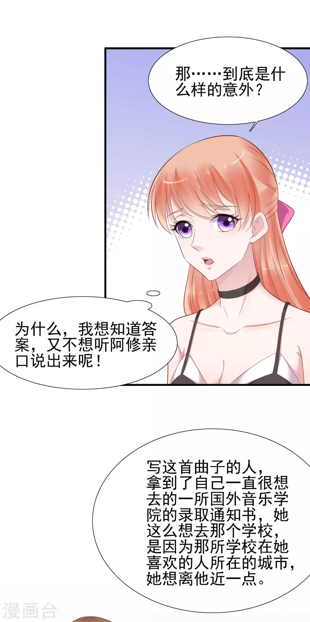 第217话另一个婉婉。-霸道总裁爱上我-开源动漫（第11张）