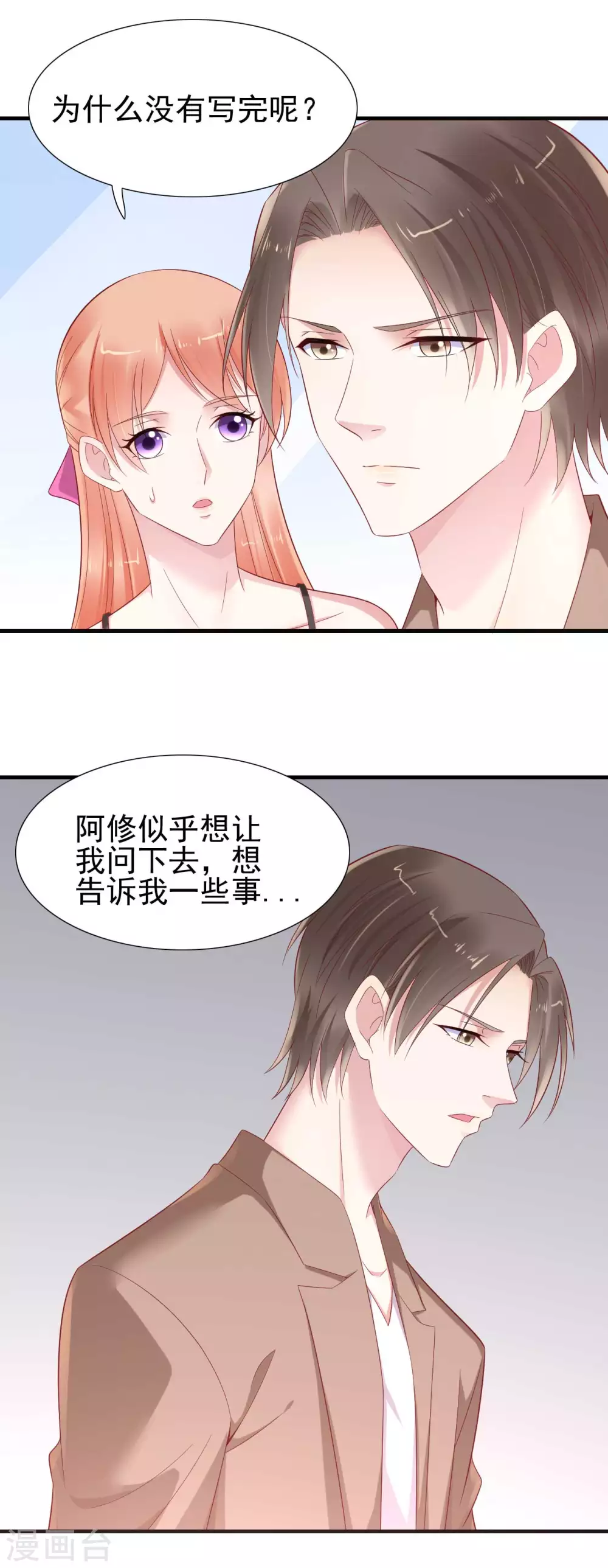 第217话另一个婉婉。-霸道总裁爱上我-开源动漫（第7张）