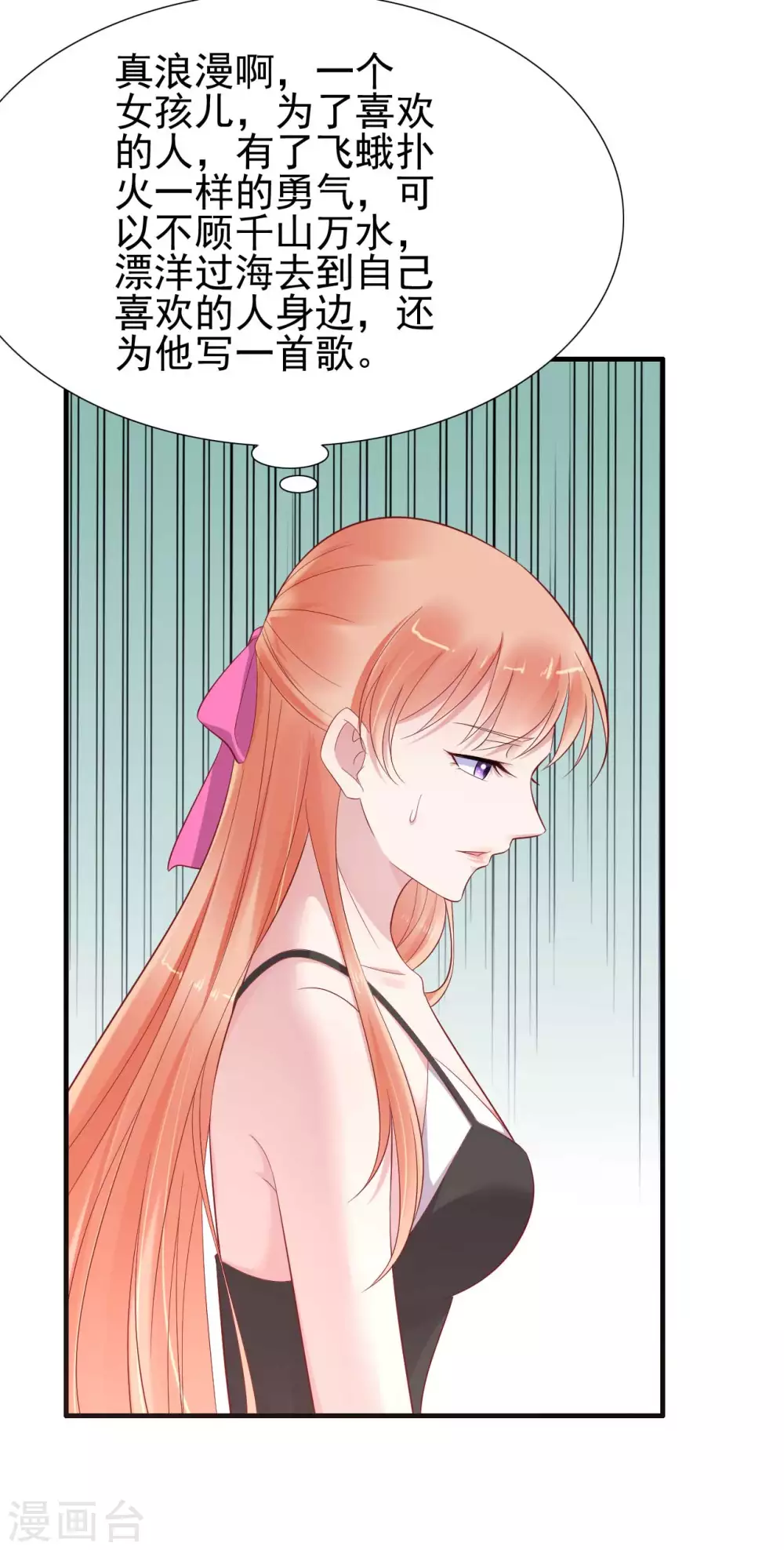 第217话另一个婉婉。-霸道总裁爱上我-开源动漫（第14张）