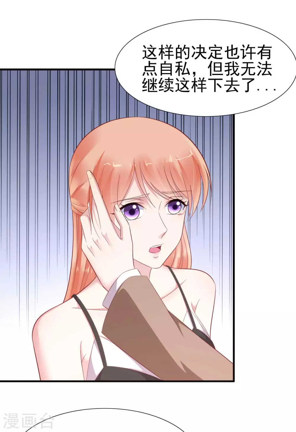 第217话另一个婉婉。-霸道总裁爱上我-开源动漫（第18张）