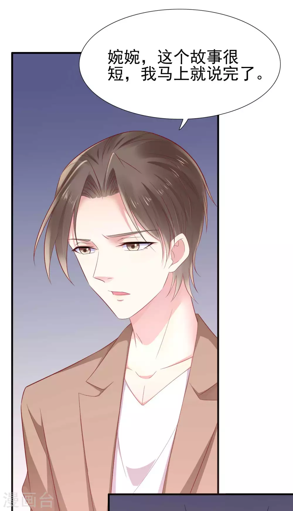 第217话另一个婉婉。-霸道总裁爱上我-开源动漫（第16张）