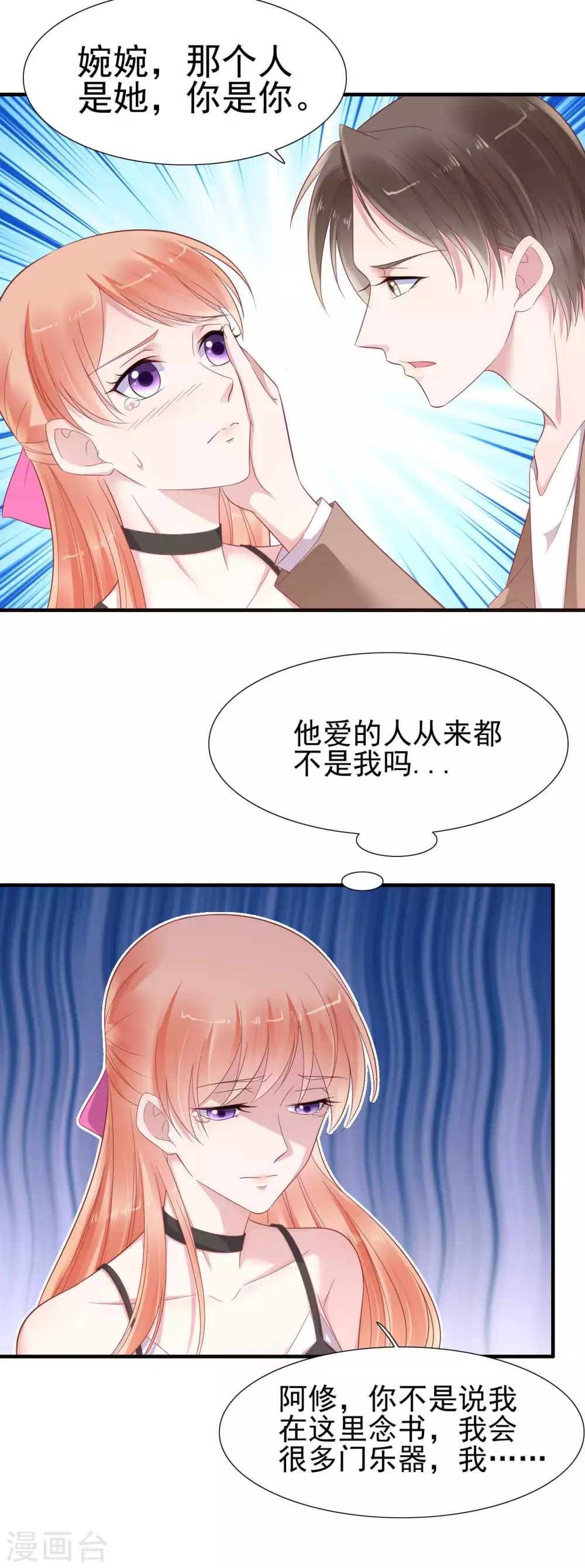 第217话另一个婉婉。-霸道总裁爱上我-开源动漫（第23张）