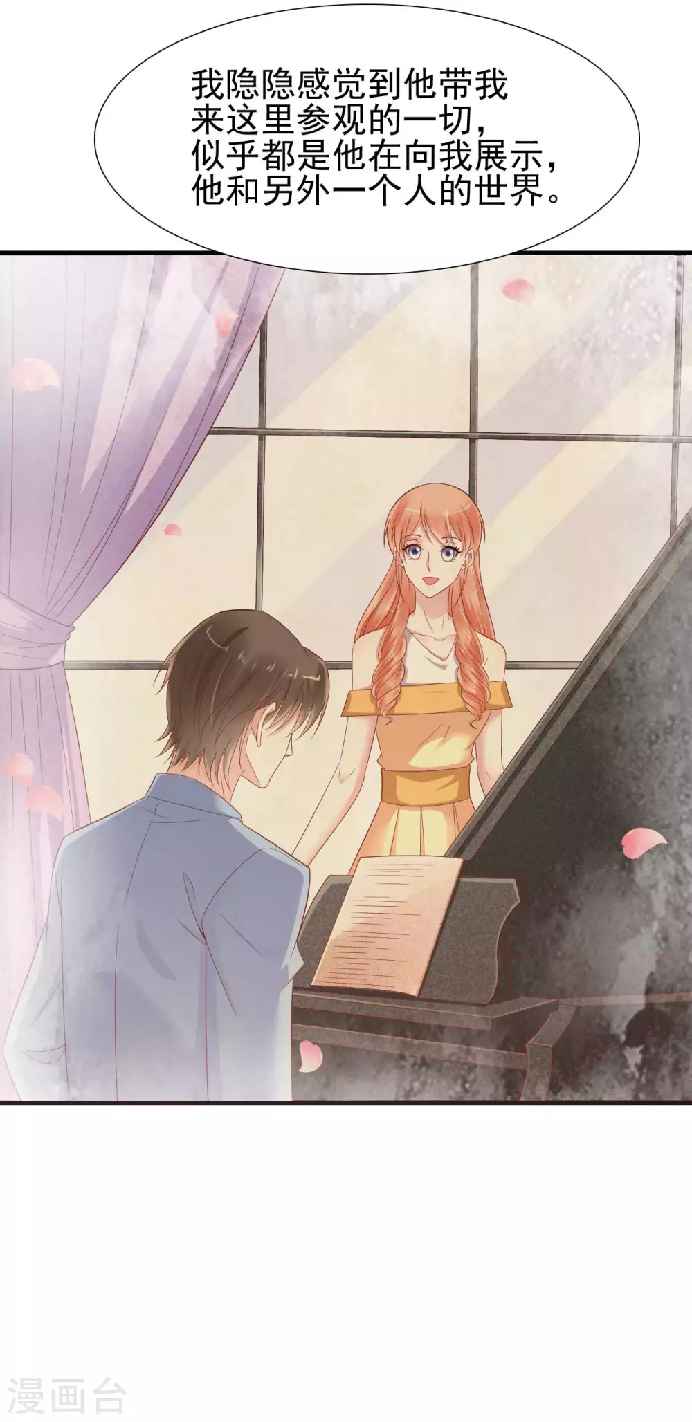 第217话另一个婉婉。-霸道总裁爱上我-开源动漫（第8张）