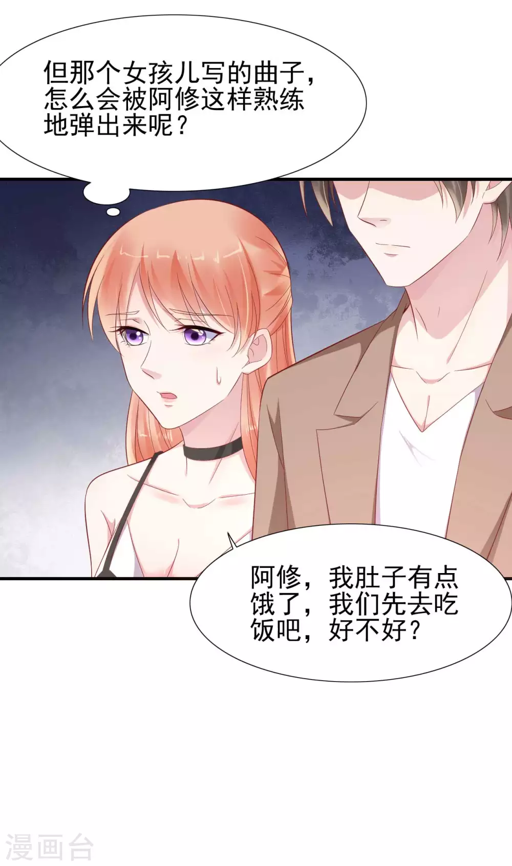 第217话另一个婉婉。-霸道总裁爱上我-开源动漫（第15张）