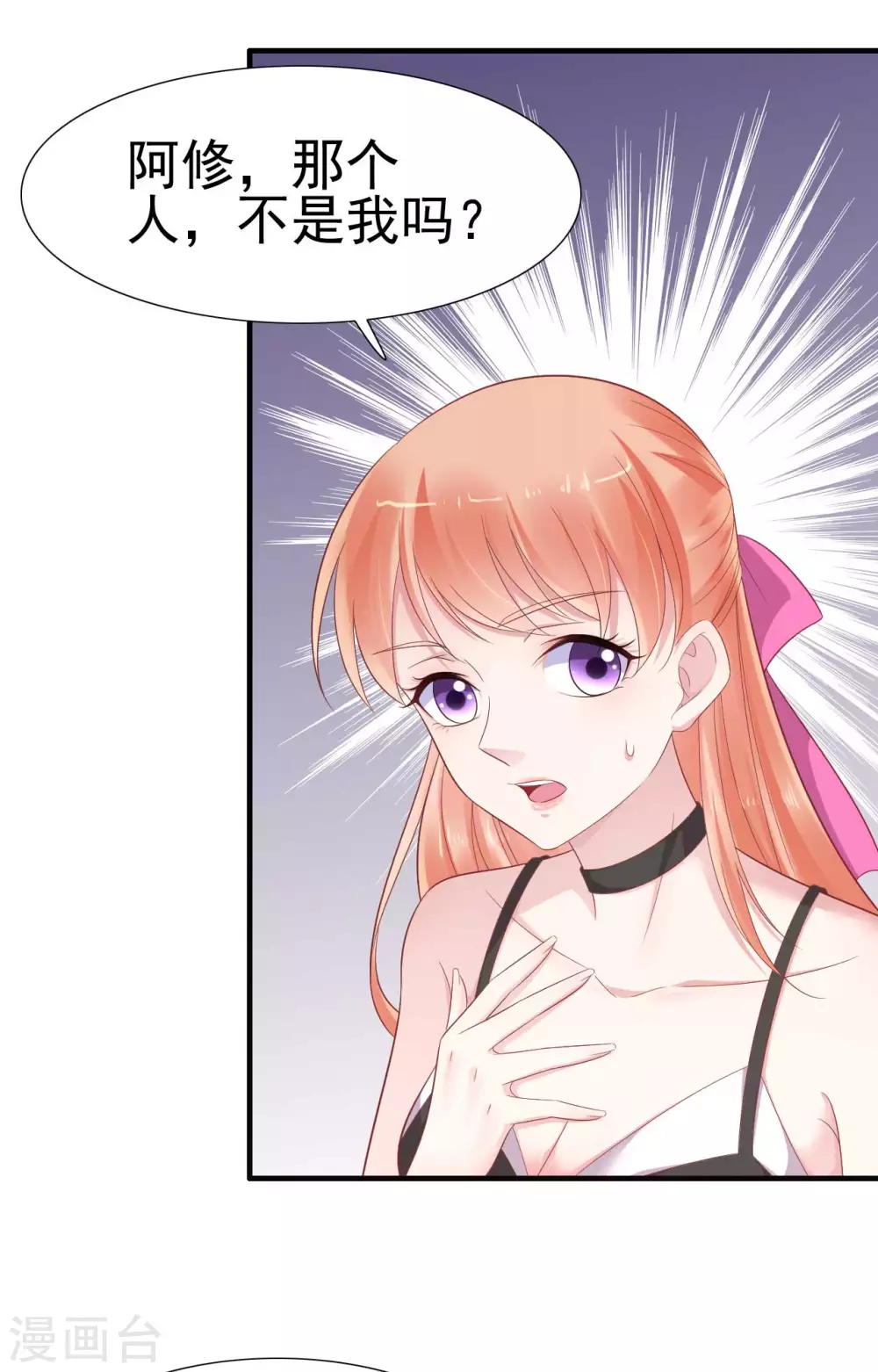 第217话另一个婉婉。-霸道总裁爱上我-开源动漫（第22张）