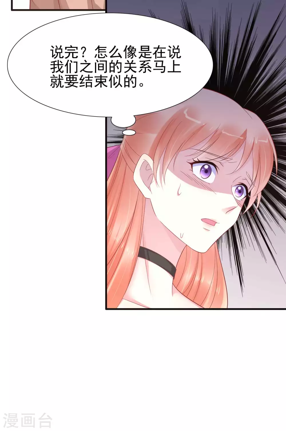 第217话另一个婉婉。-霸道总裁爱上我-开源动漫（第17张）