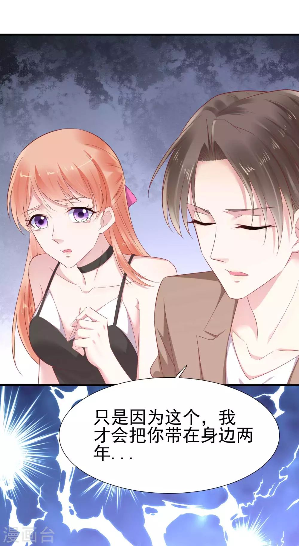 第217话另一个婉婉。-霸道总裁爱上我-开源动漫（第26张）