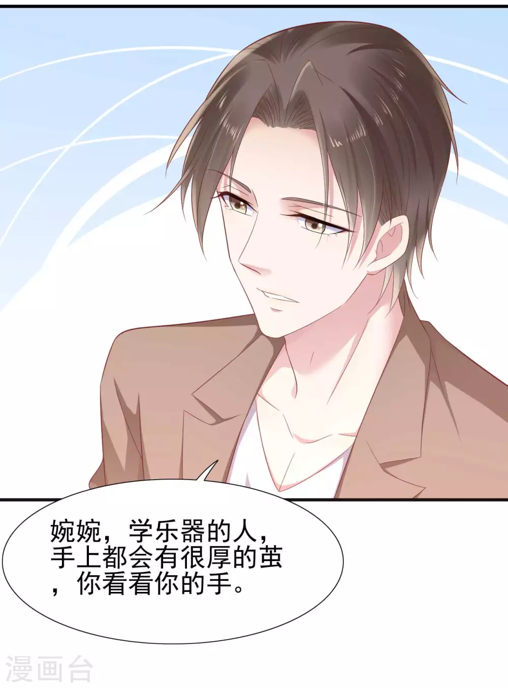 第217话另一个婉婉。-霸道总裁爱上我-开源动漫（第24张）