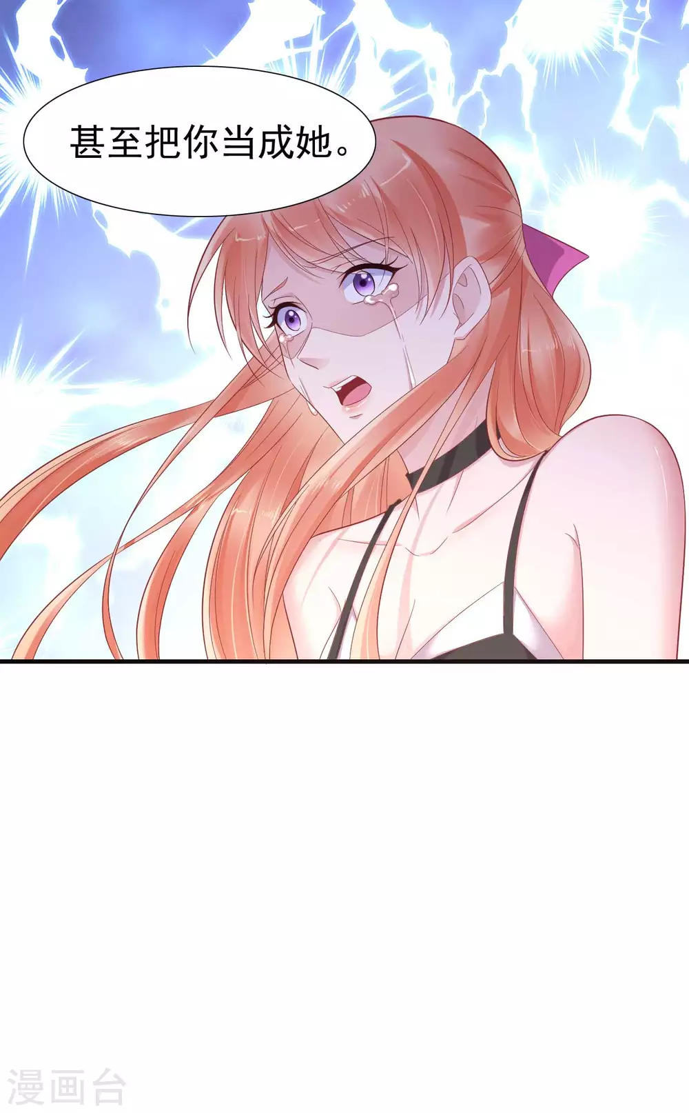 第217话另一个婉婉。-霸道总裁爱上我-开源动漫（第27张）