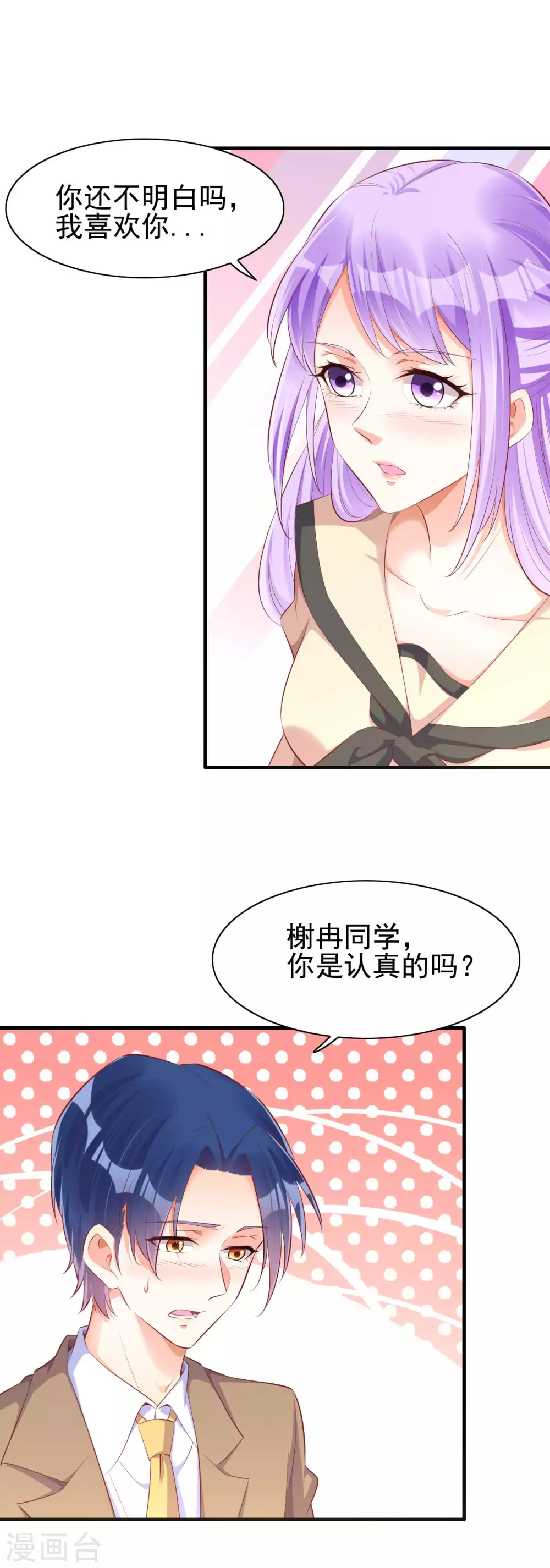 第236话这个难题如何解-霸道总裁爱上我-开源动漫（第3张）