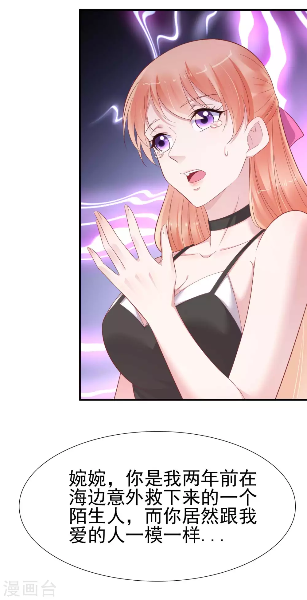 第217话另一个婉婉。-霸道总裁爱上我-开源动漫（第25张）