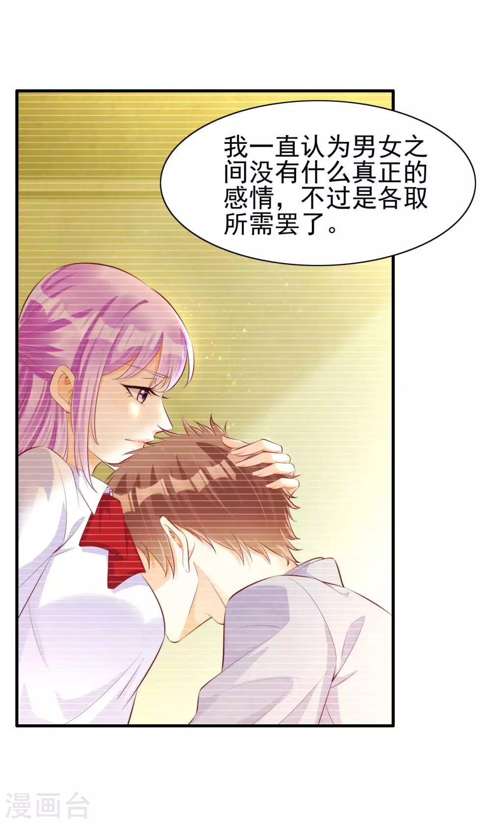 第236话这个难题如何解-霸道总裁爱上我-开源动漫（第7张）