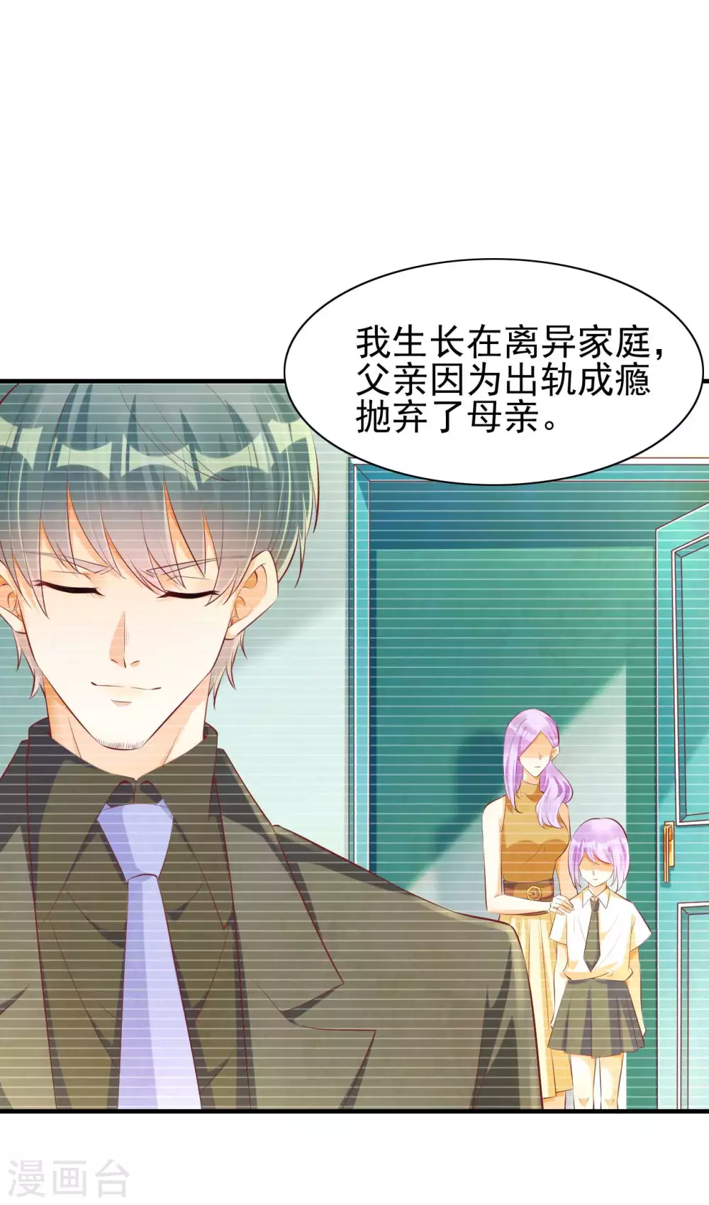 第236话这个难题如何解-霸道总裁爱上我-开源动漫（第6张）